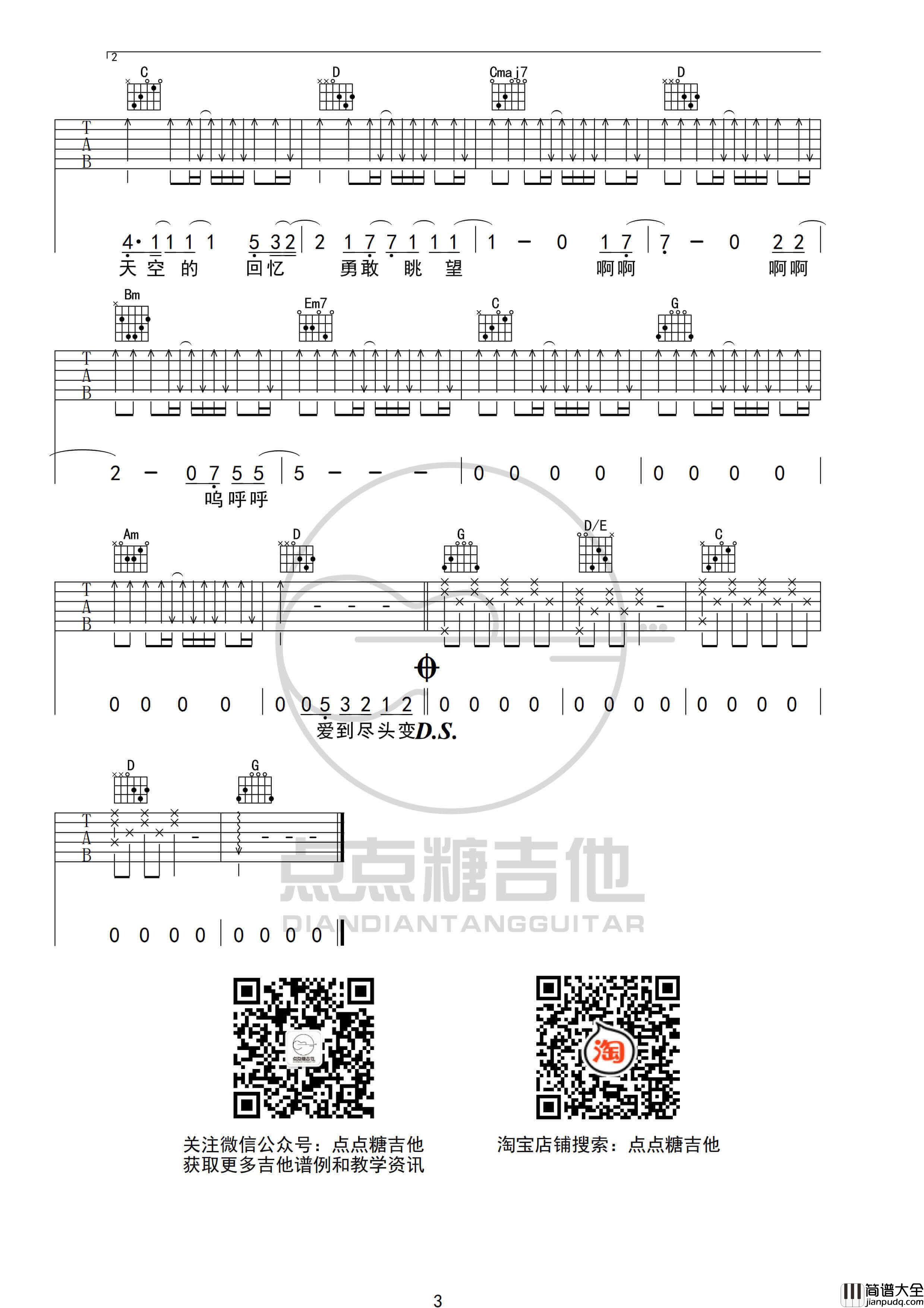 颜人中_一种原谅_吉他谱_G调吉他弹唱六线谱
