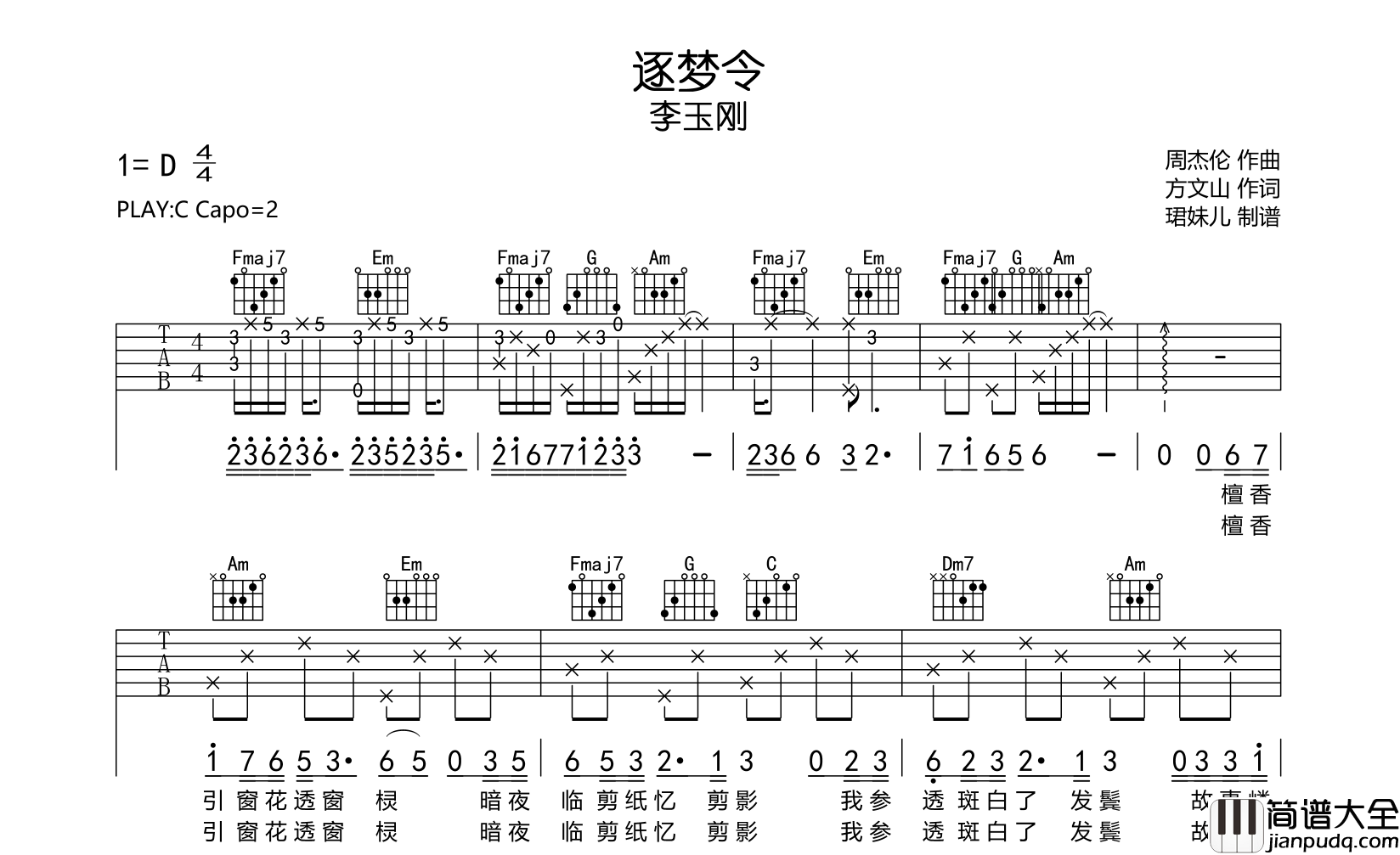 逐梦令吉他谱_李玉刚_C调超原版六线谱