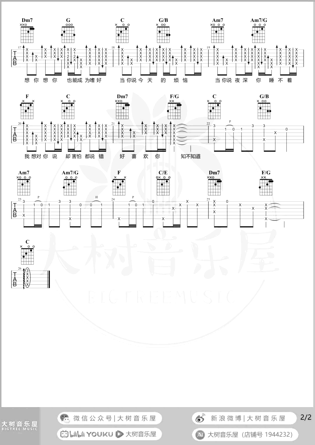 当你吉他谱_王心凌/林俊杰_C调_吉他弹唱演示/教学视频