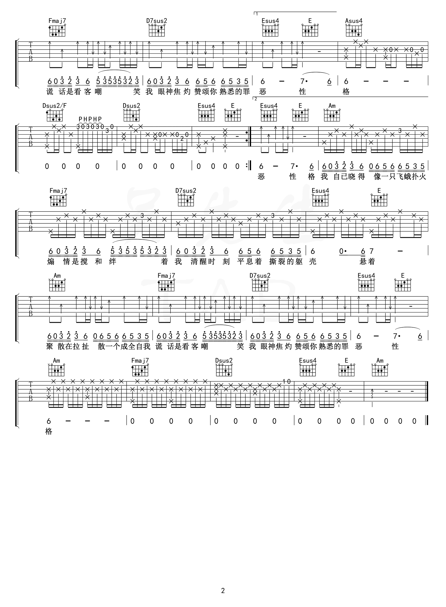 伪善者吉他谱_金渔_C调弹唱谱_高清六线谱
