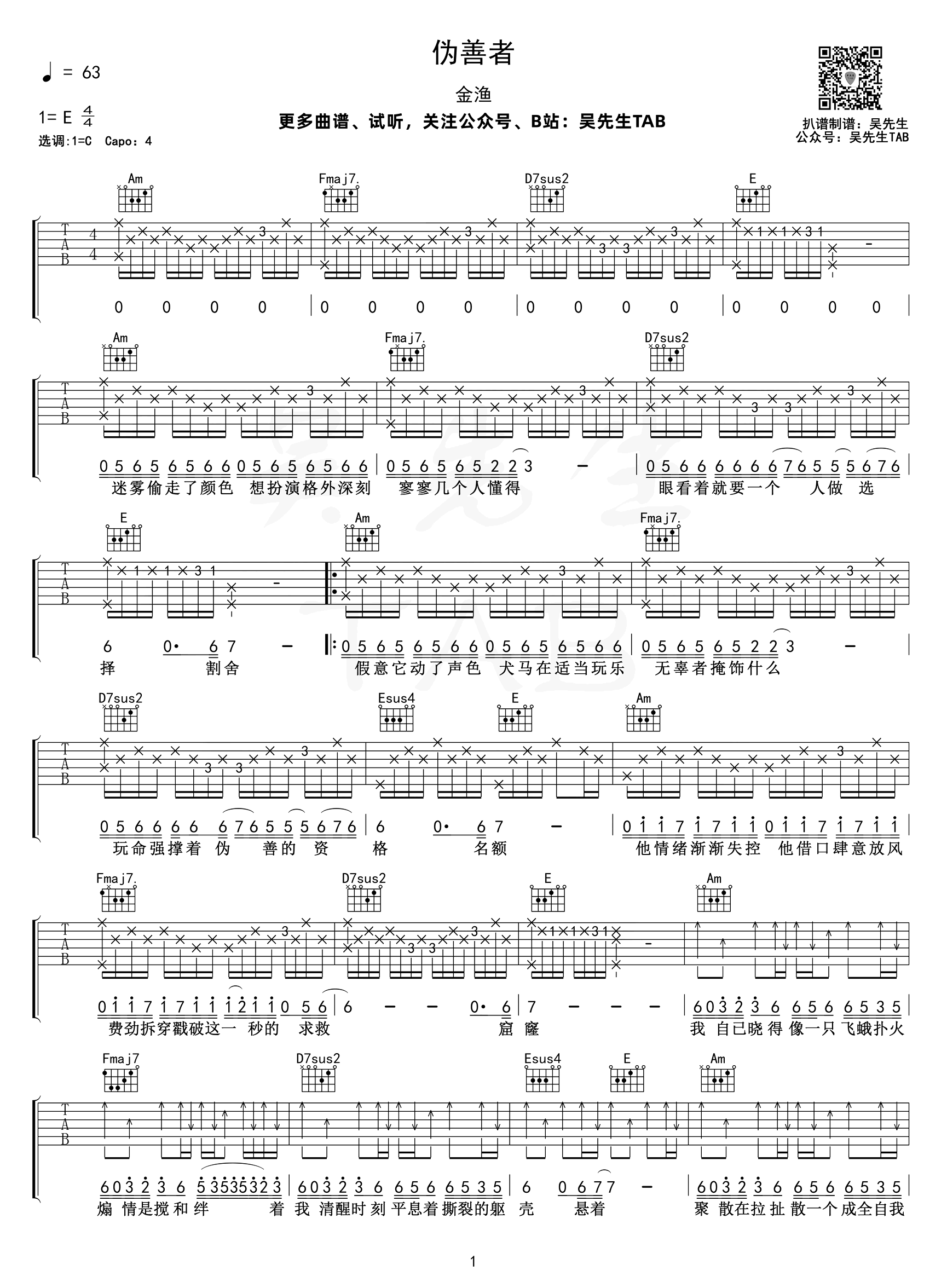 伪善者吉他谱_金渔_C调弹唱谱_高清六线谱