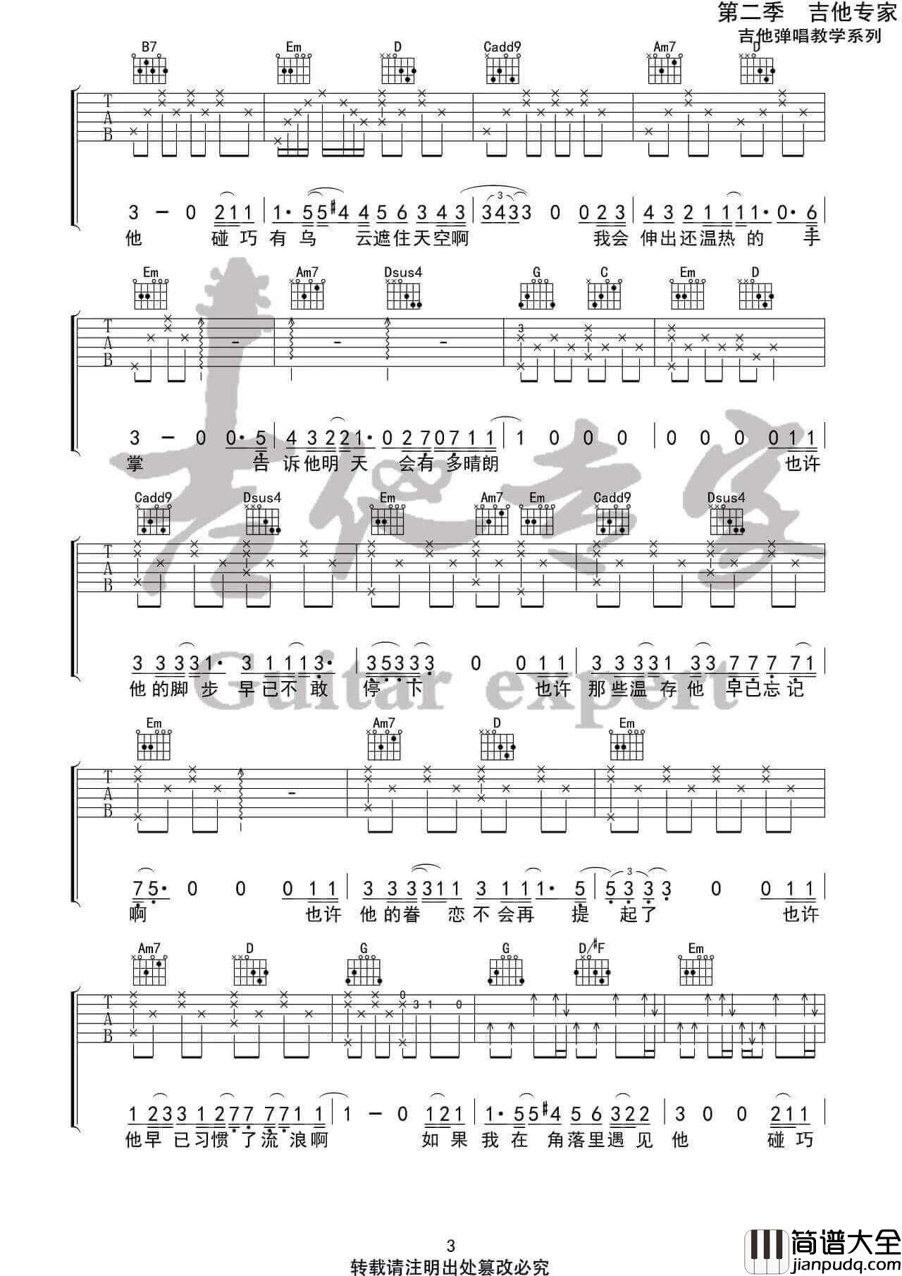 _小王_吉他谱_毛不易_G调弹唱伴奏谱