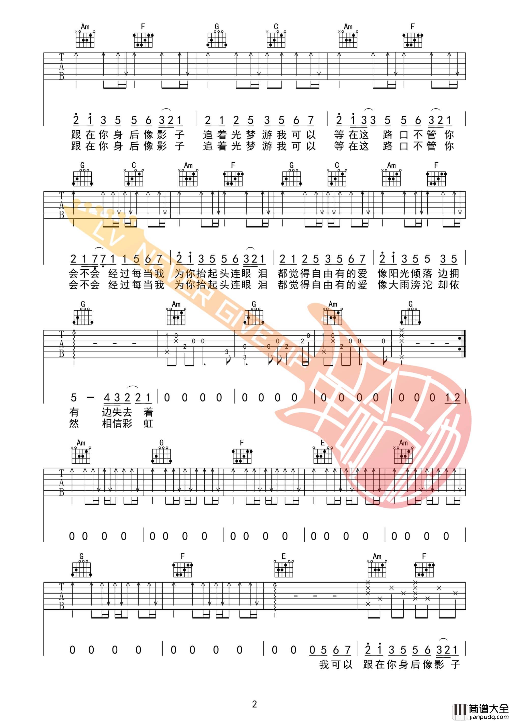 追光者吉他谱_C调附前奏_革命吉他编配_岑宁儿