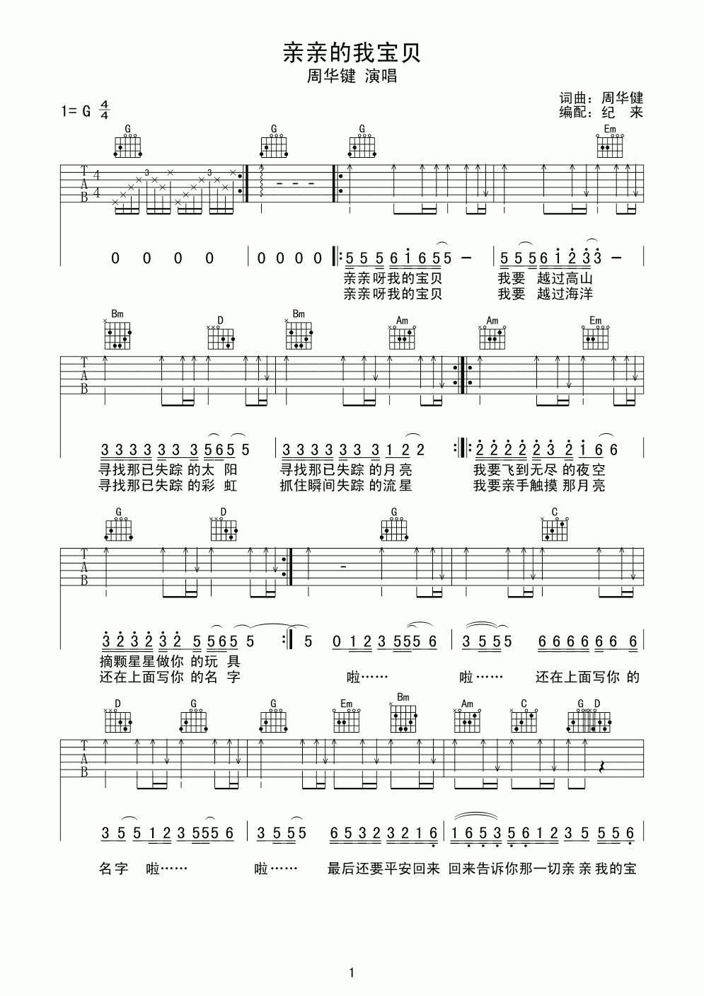 亲亲的我的宝贝吉他谱_周华健