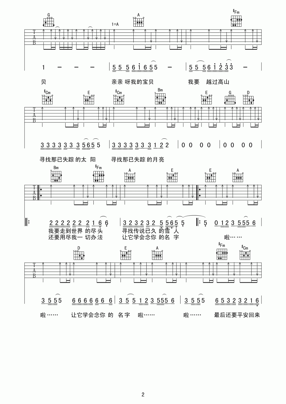 亲亲的我的宝贝吉他谱_周华健