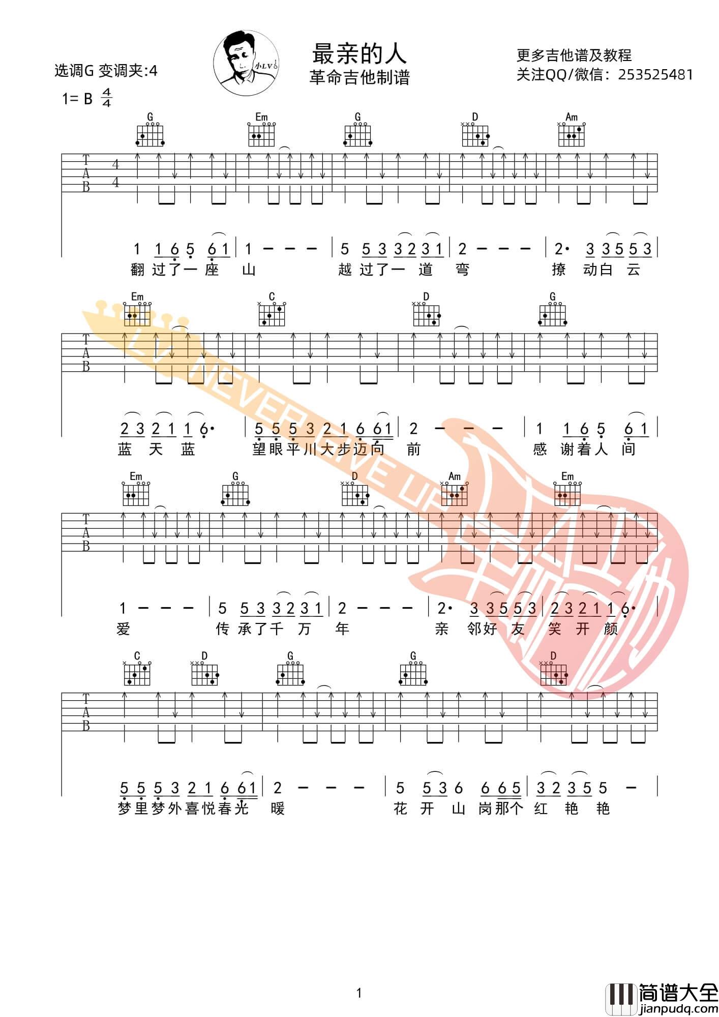 最亲的人吉他谱_B调扫弦版_革命吉他编配_岳云鹏