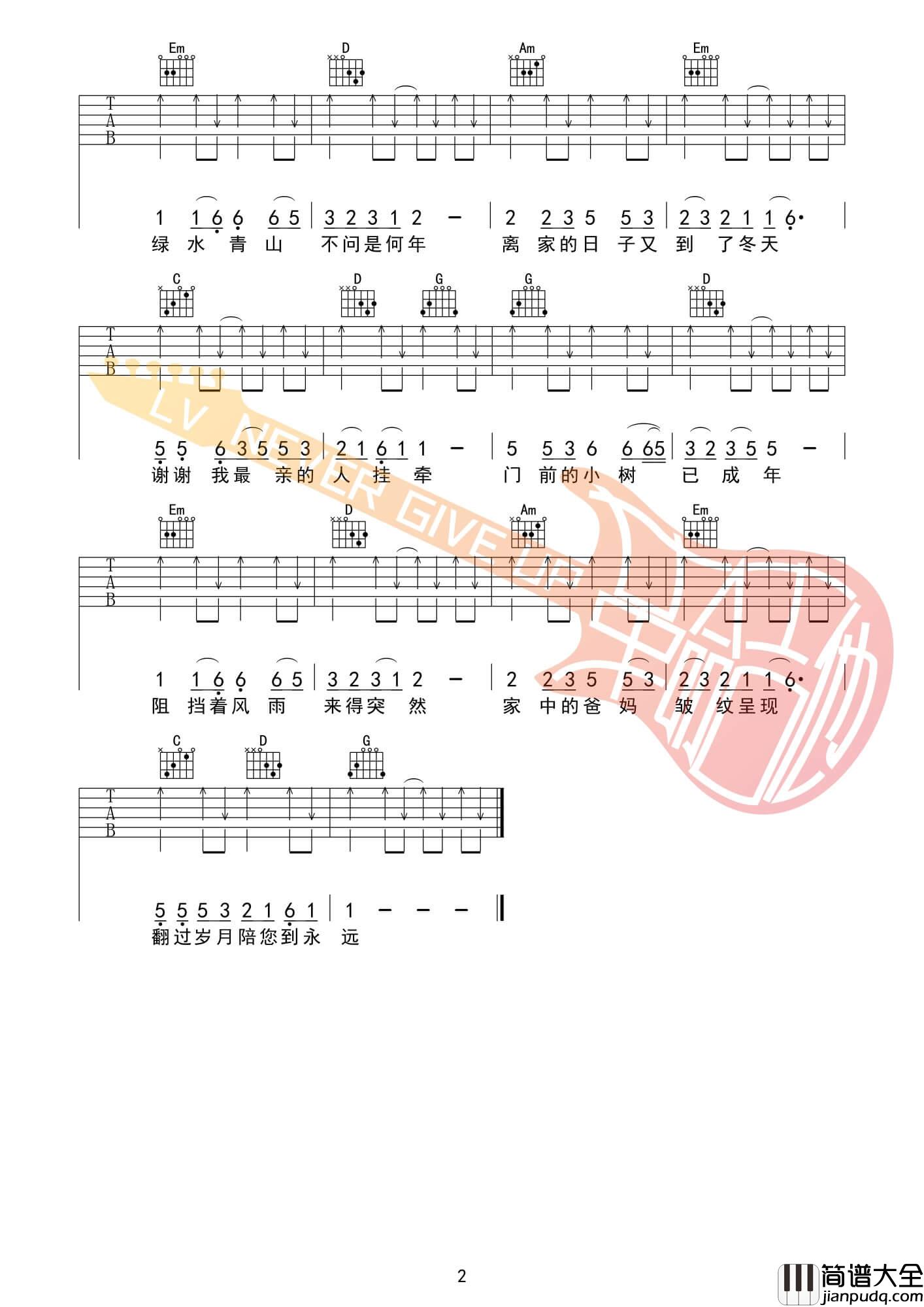 最亲的人吉他谱_B调扫弦版_革命吉他编配_岳云鹏