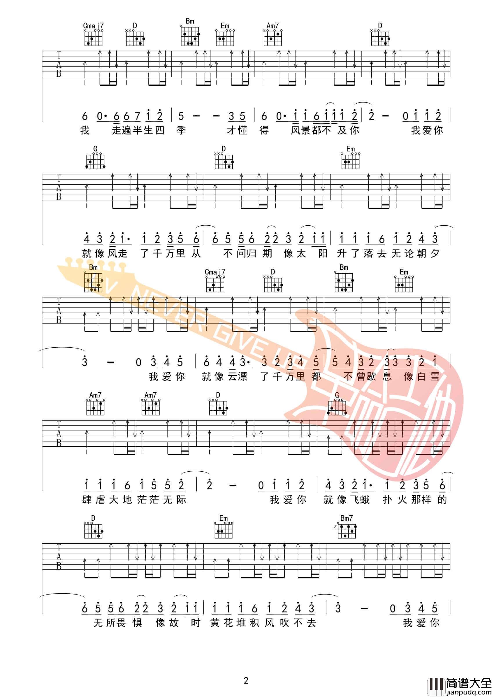 我爱你不问归期吉他谱_B调扫弦版_革命吉他编配_白小白