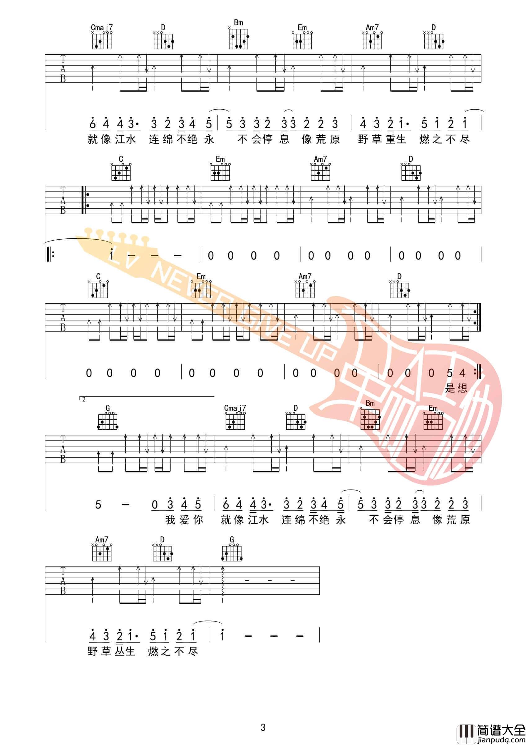 我爱你不问归期吉他谱_B调扫弦版_革命吉他编配_白小白