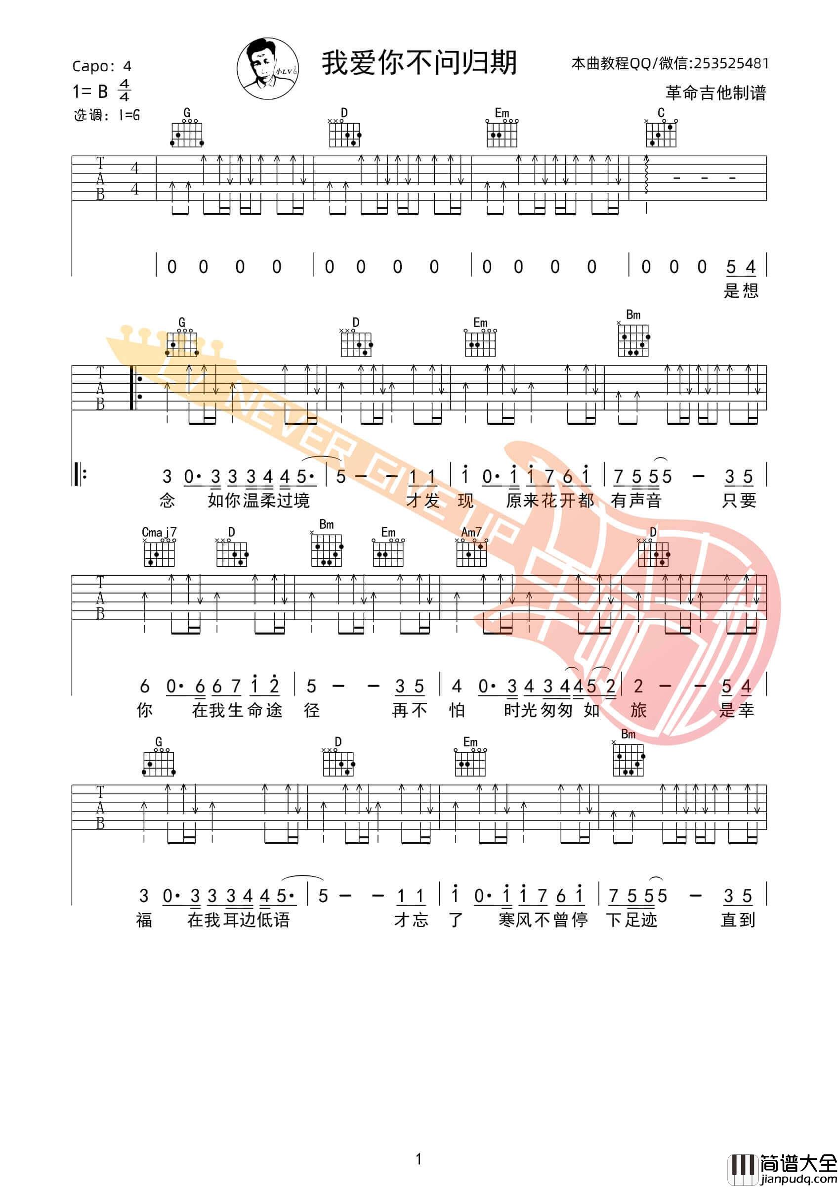 我爱你不问归期吉他谱_B调扫弦版_革命吉他编配_白小白