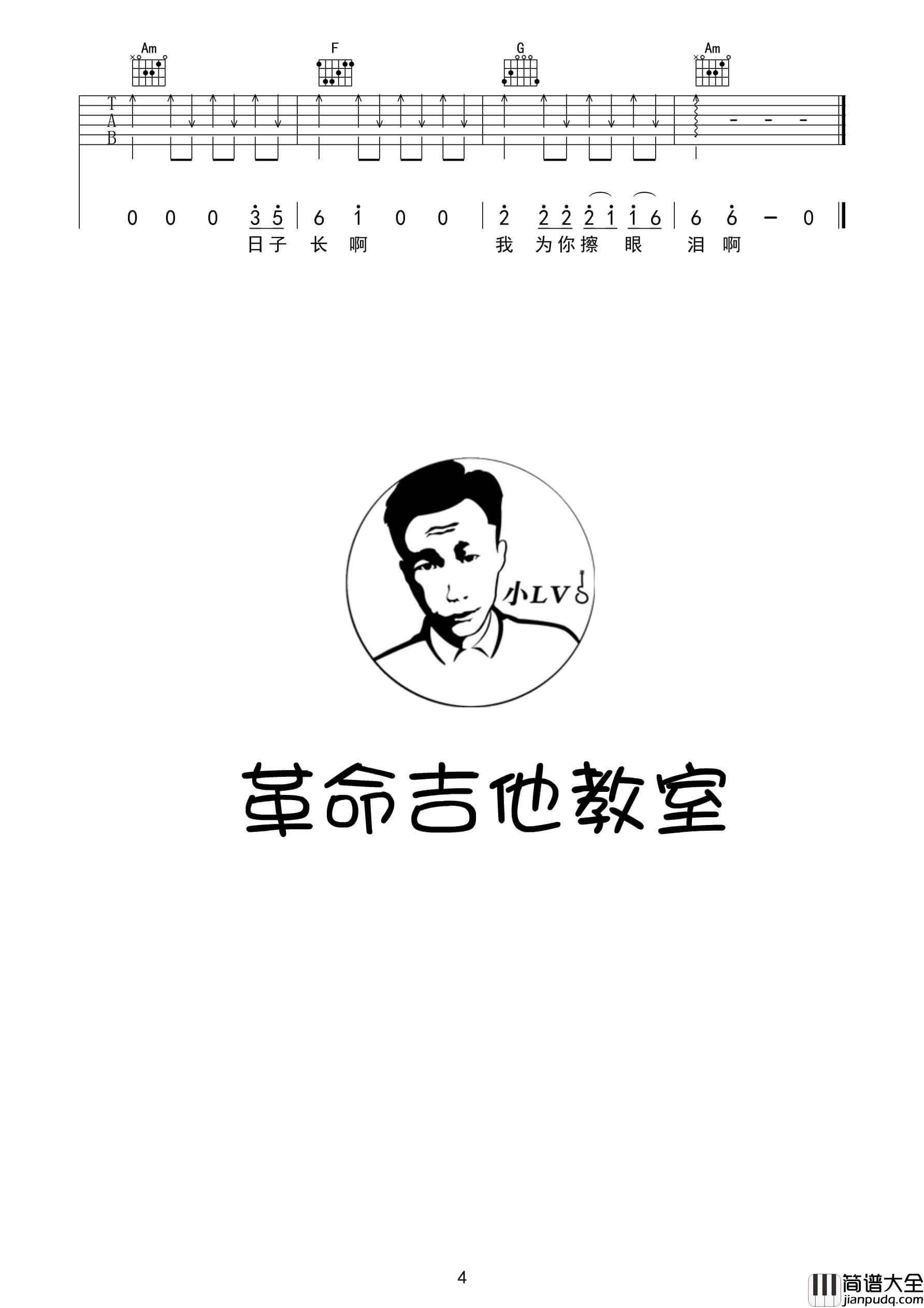 依兰爱情故事吉他谱_C调附前奏_革命吉他编配_方磊