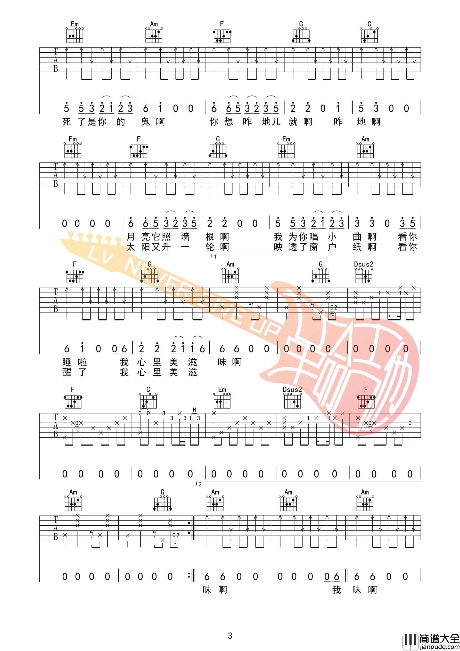 依兰爱情故事吉他谱_C调附前奏_革命吉他编配_方磊