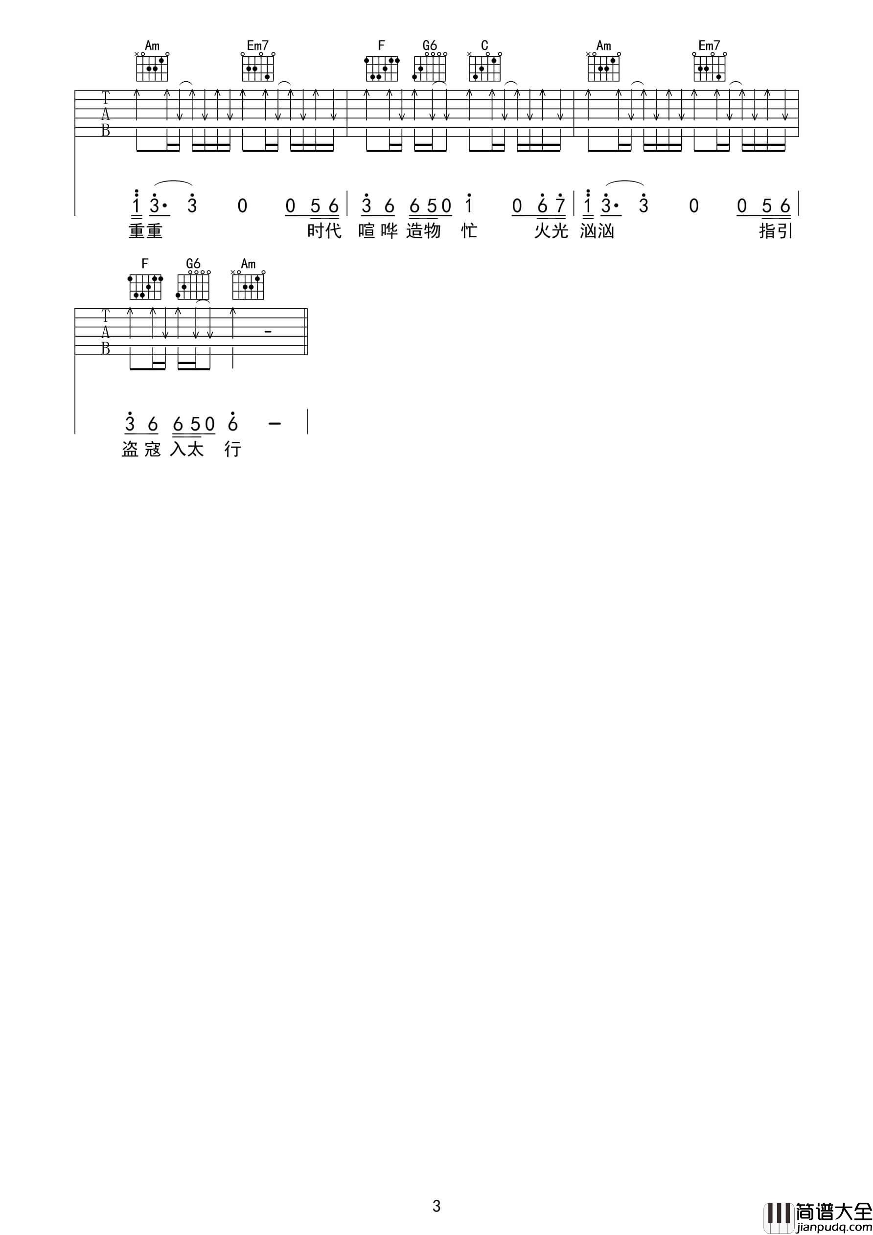 山雀吉他谱_C调扫弦版_革命吉他编配_万青