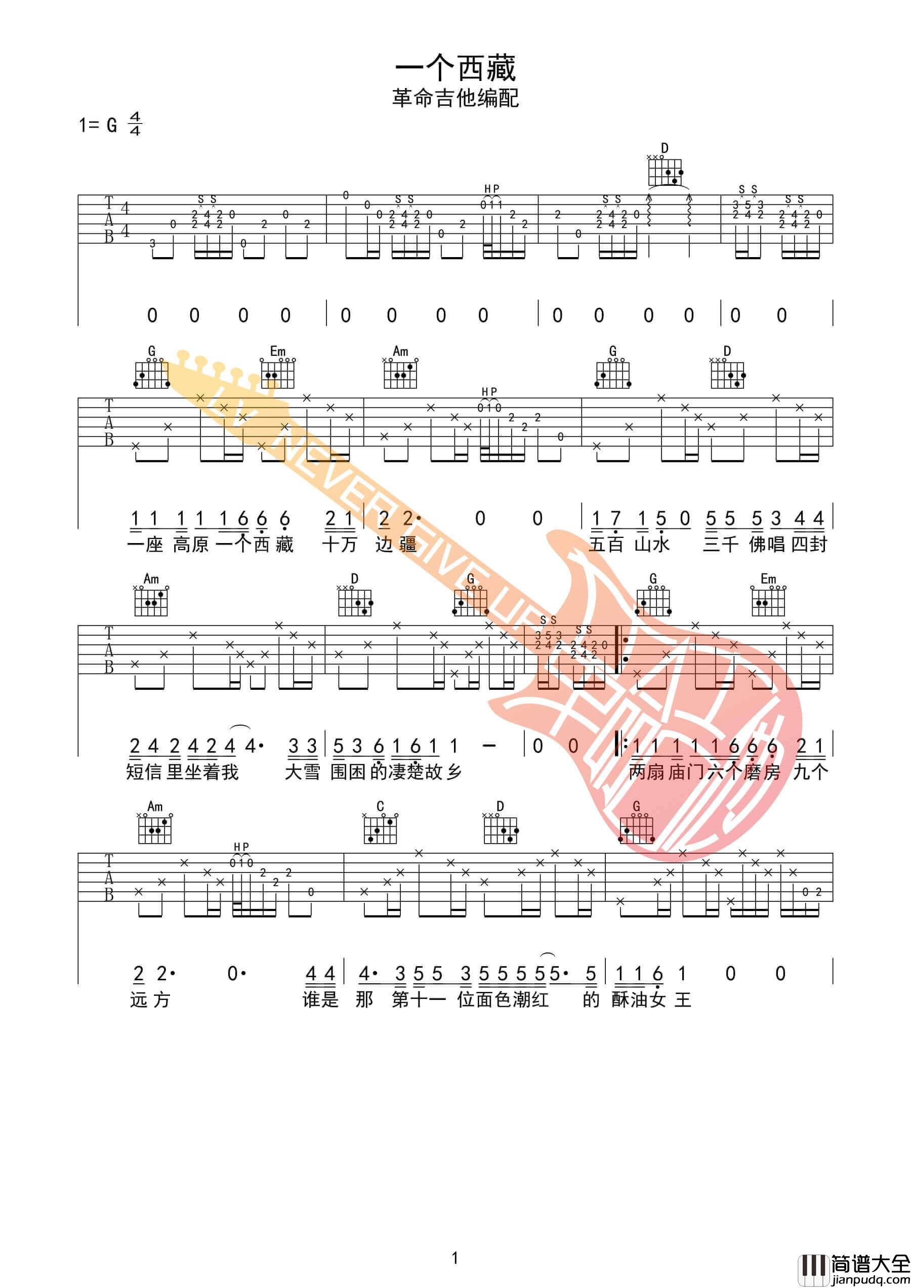 一个西藏吉他谱_G调高清版_革命吉他编配_六个国王