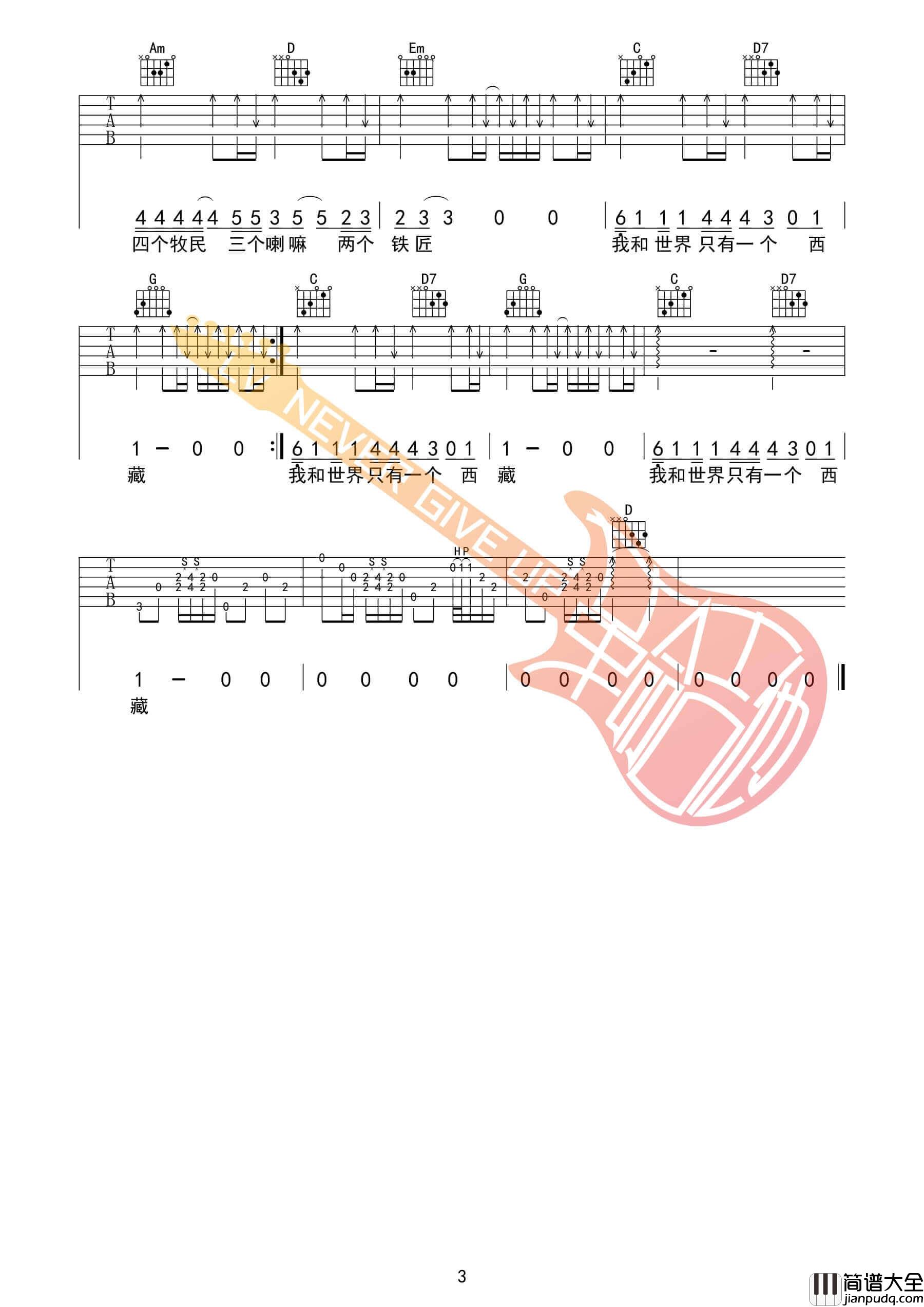 一个西藏吉他谱_G调高清版_革命吉他编配_六个国王