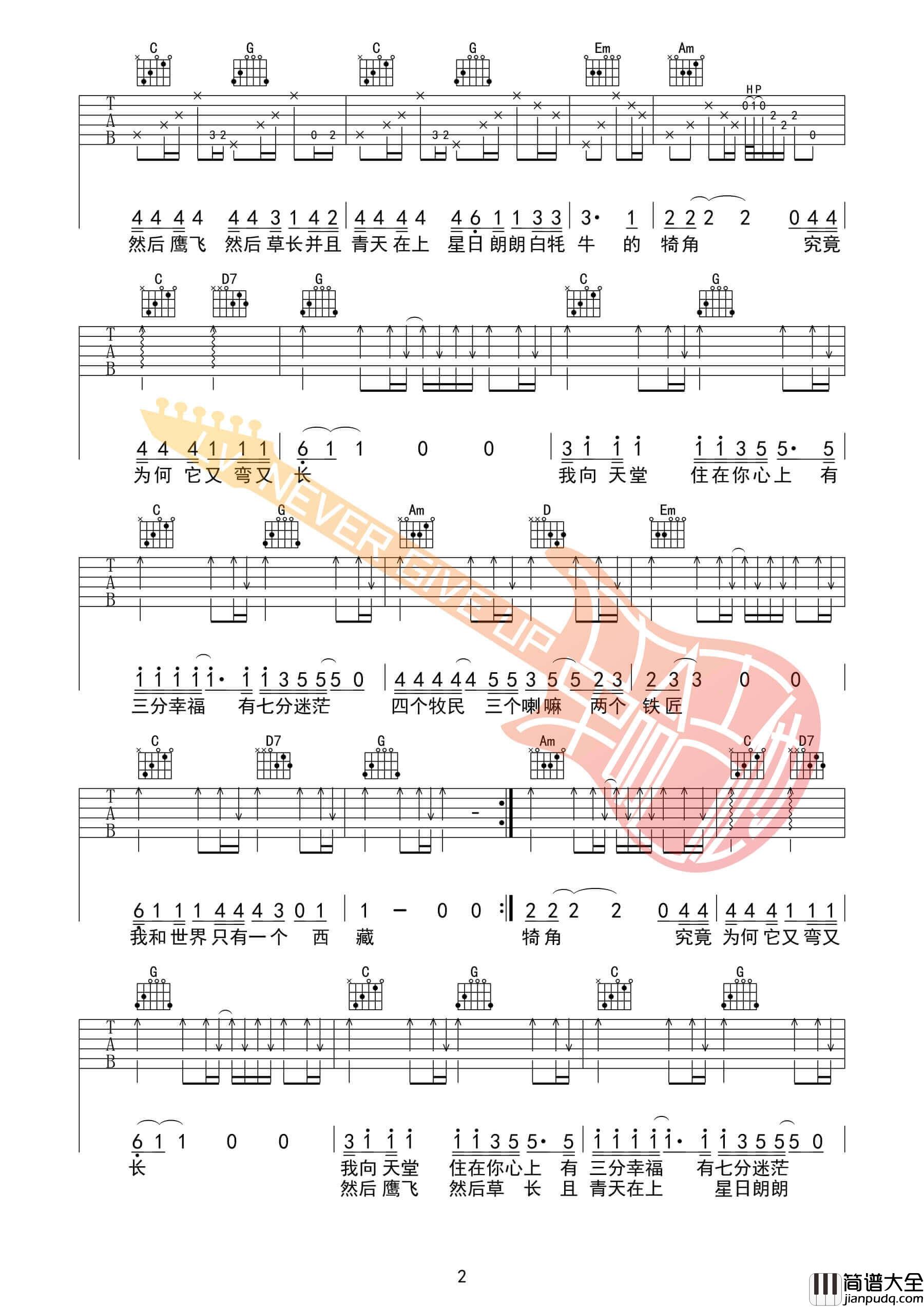 一个西藏吉他谱_G调高清版_革命吉他编配_六个国王