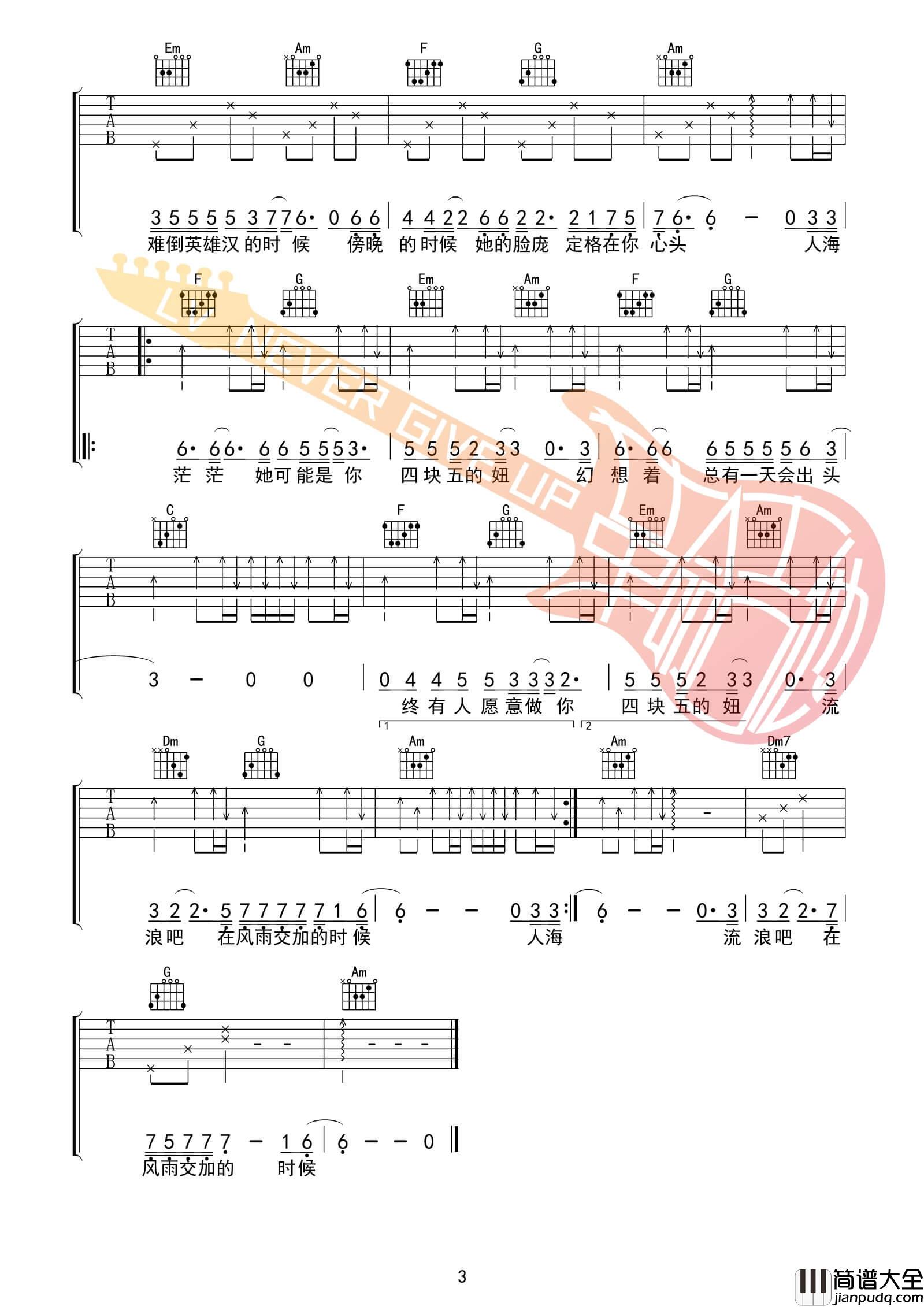 四块五吉他谱_E调高清版_革命吉他编配_隔壁老樊