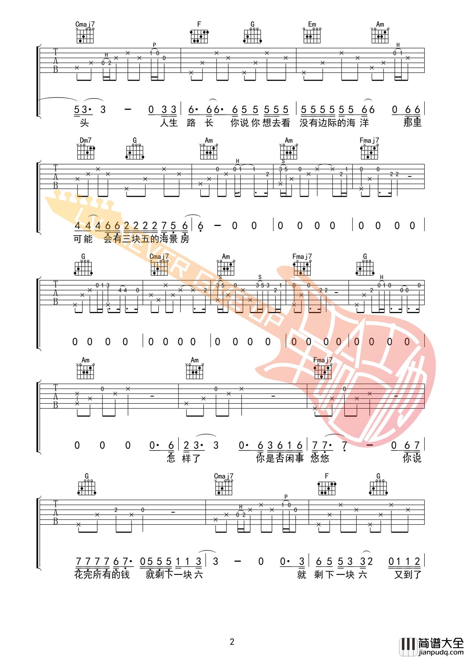 四块五吉他谱_E调高清版_革命吉他编配_隔壁老樊