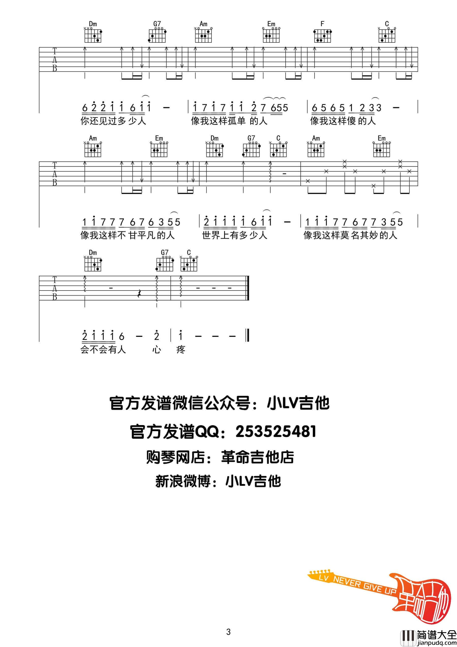 像我这样的人吉他谱_C调附前奏_革命吉他编配_毛不易