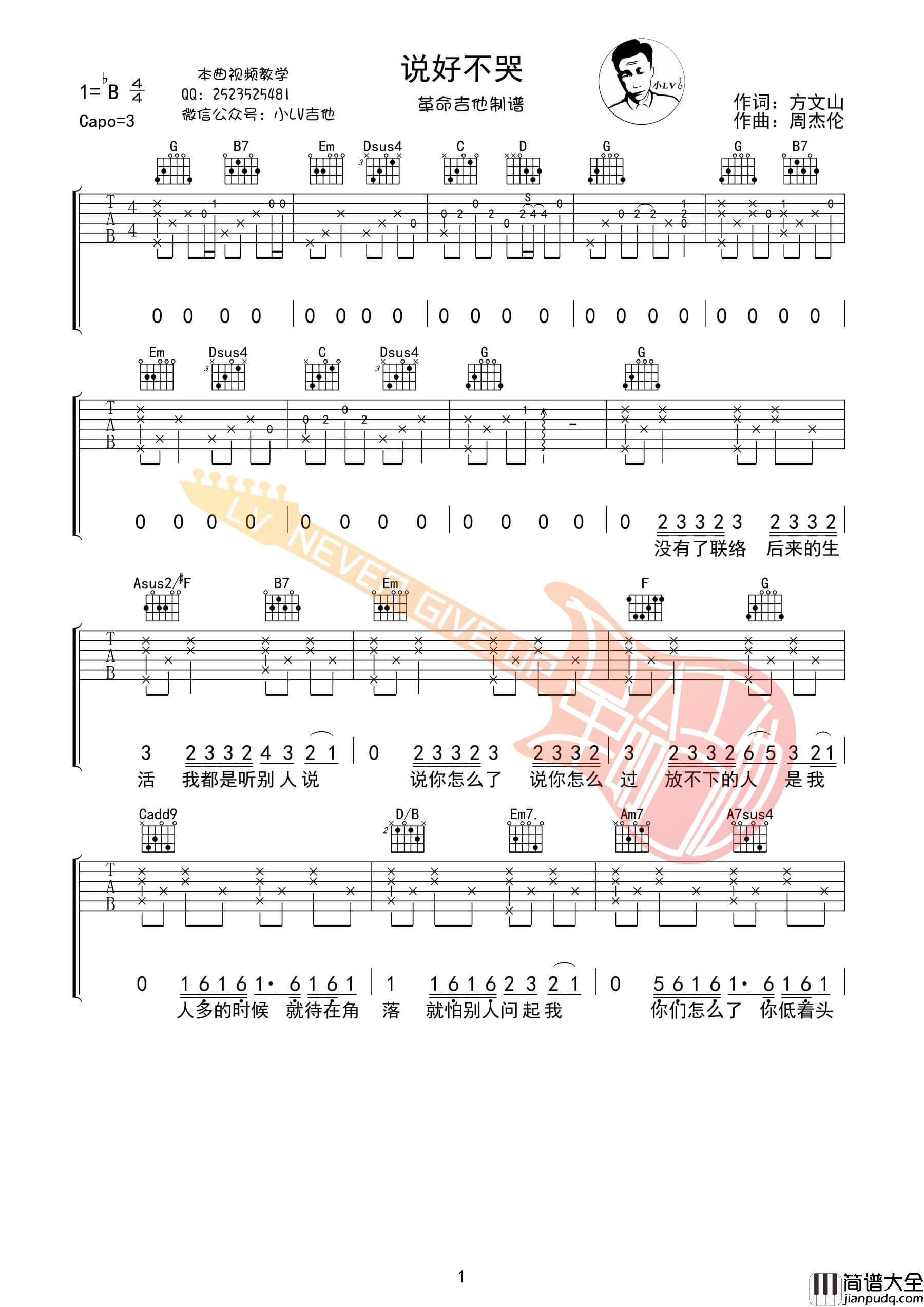 说好不哭吉他谱_B调高清版_革命吉他编配_周杰伦