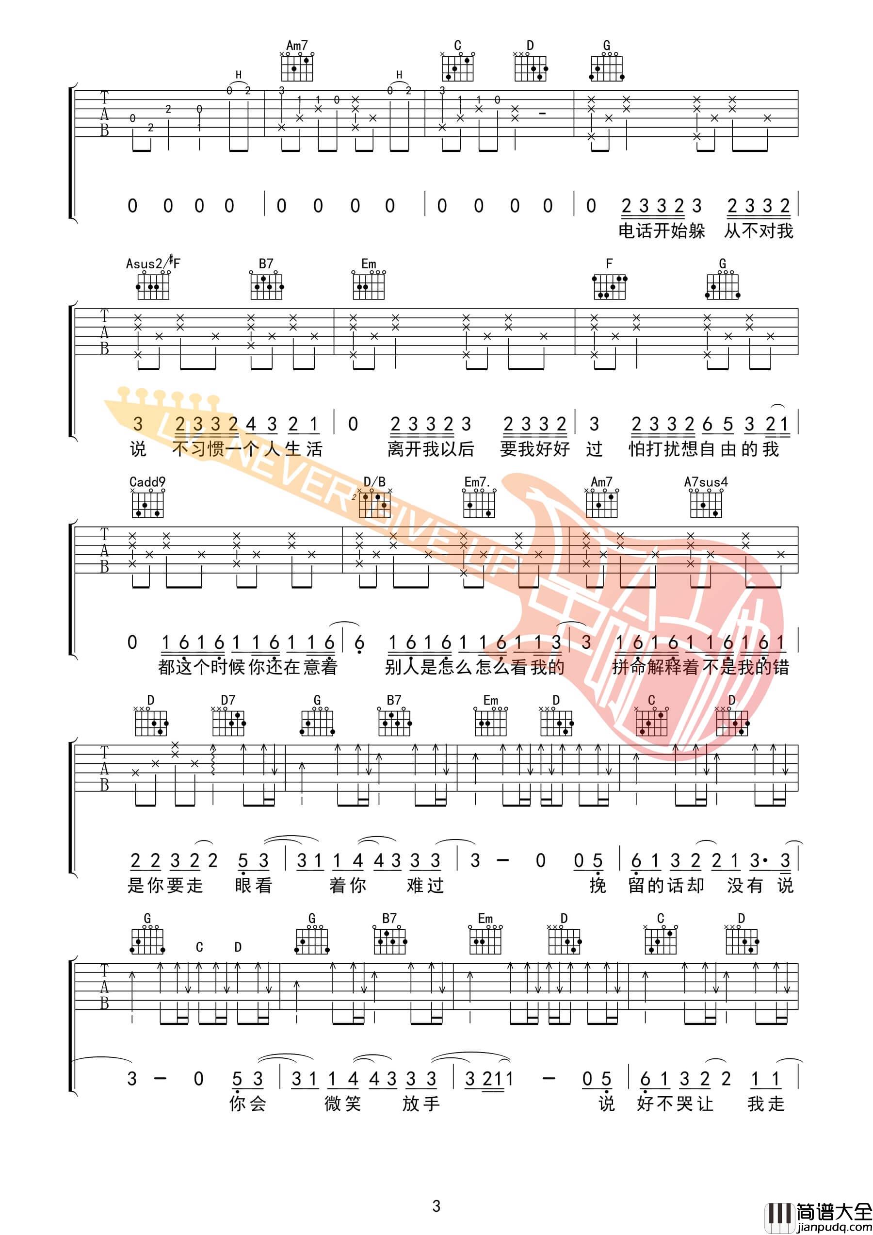 说好不哭吉他谱_B调高清版_革命吉他编配_周杰伦