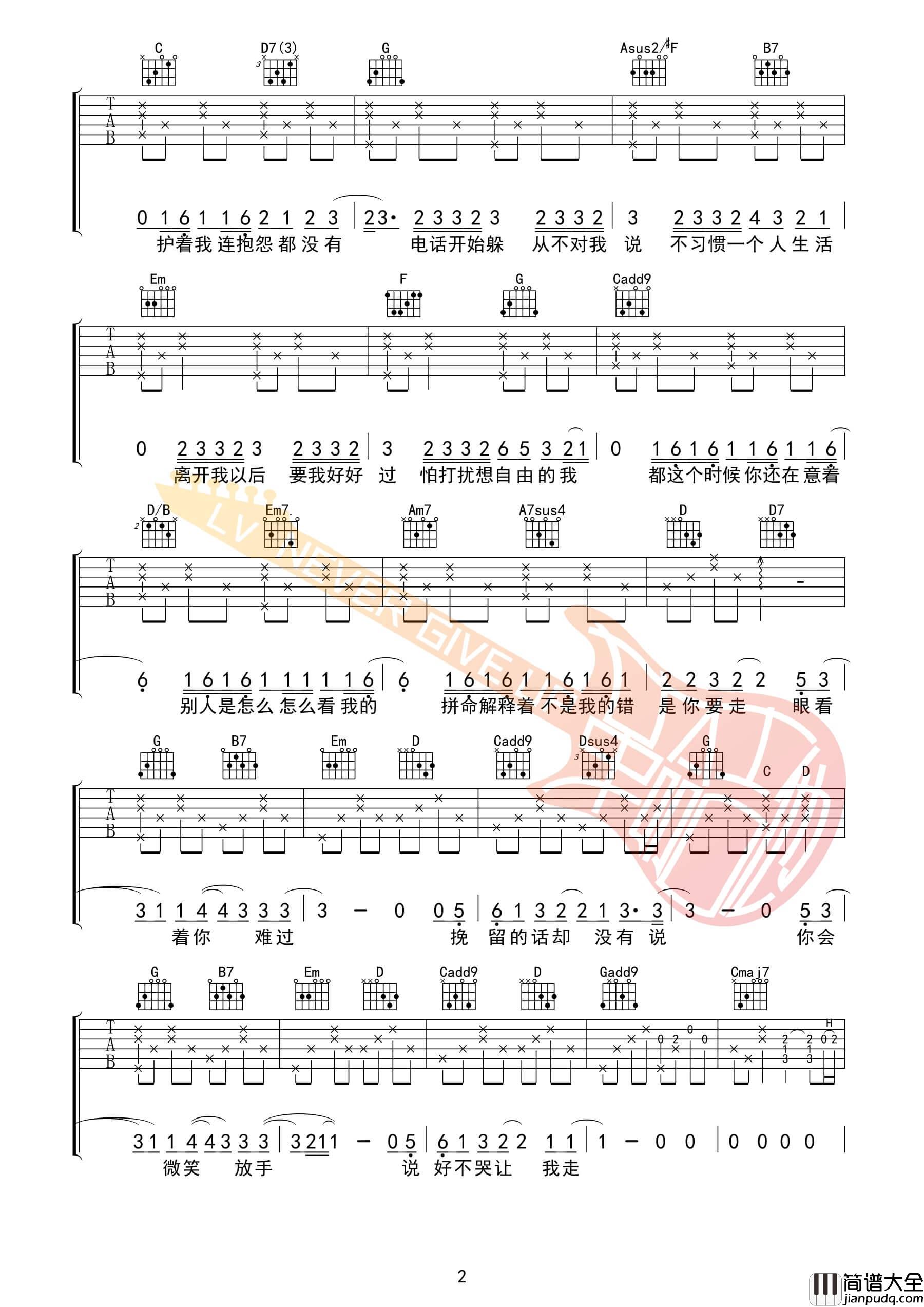 说好不哭吉他谱_B调高清版_革命吉他编配_周杰伦