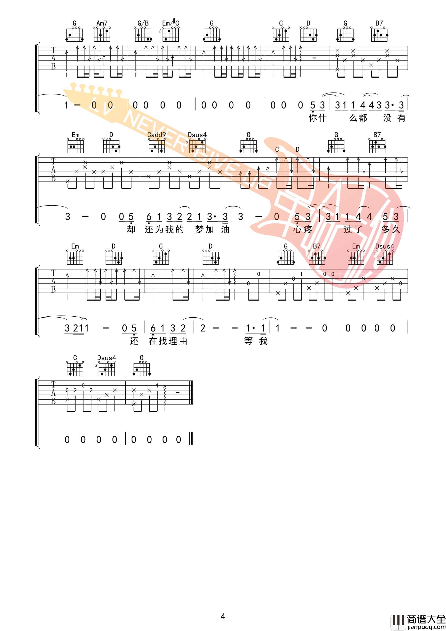 说好不哭吉他谱_B调高清版_革命吉他编配_周杰伦