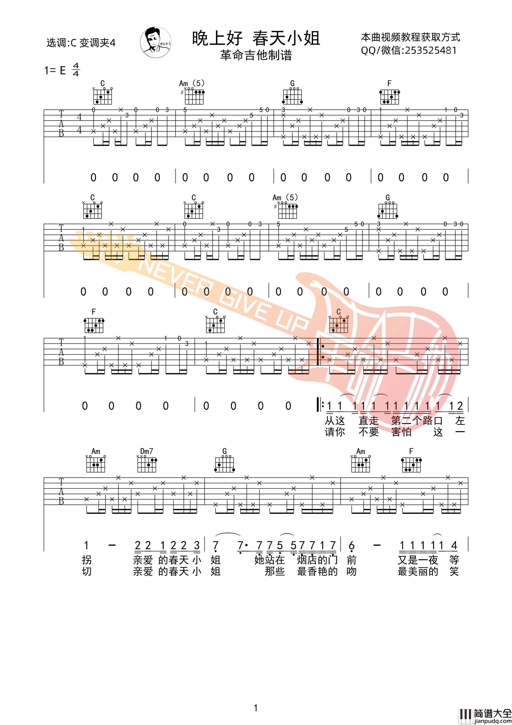 晚上好春天小姐吉他谱_E调附前奏_革命吉他编配_五条人