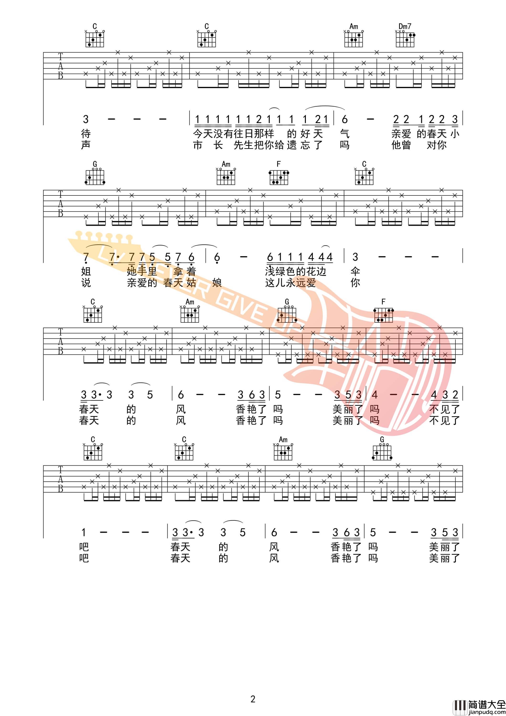 晚上好春天小姐吉他谱_E调附前奏_革命吉他编配_五条人