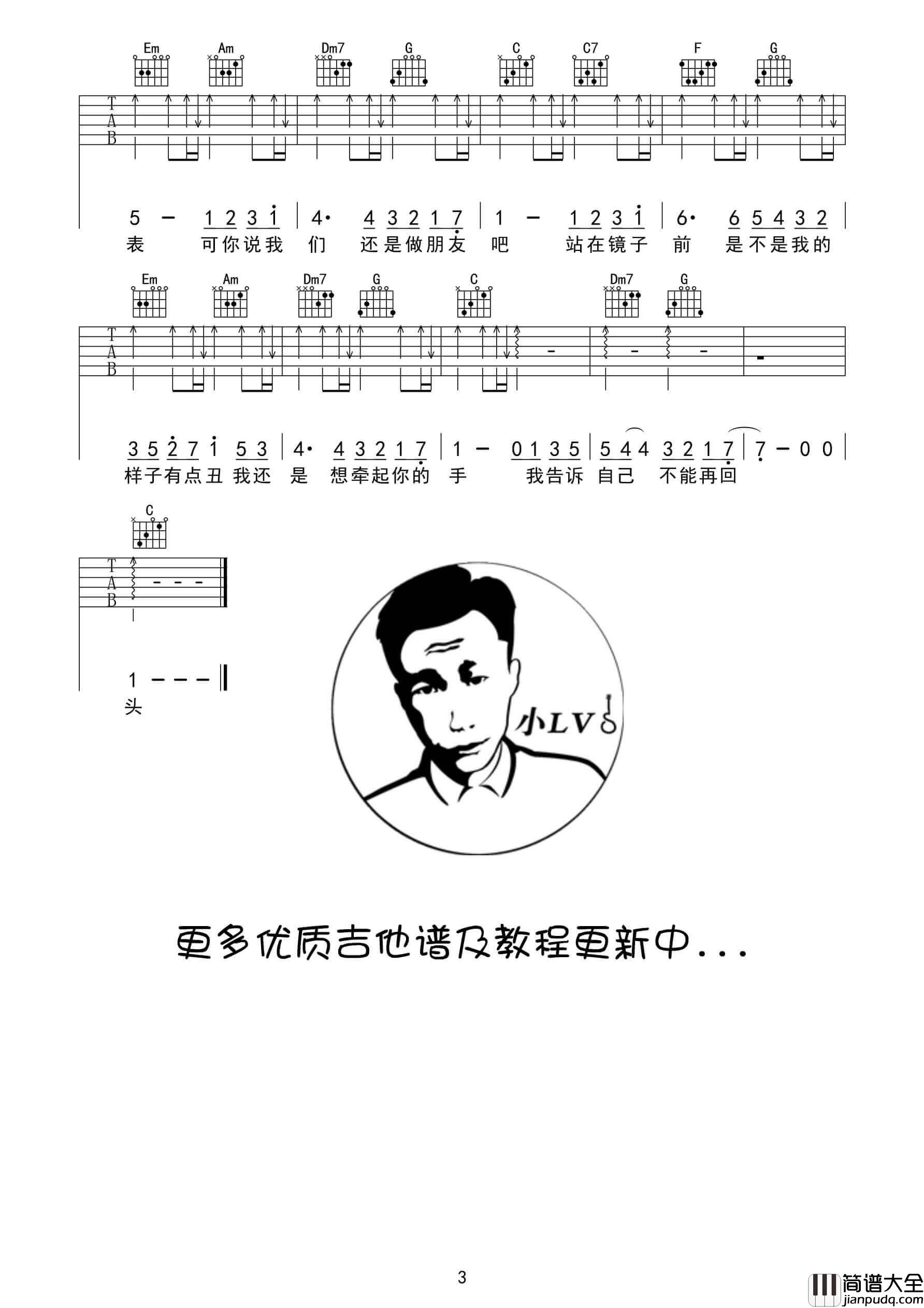 我们还是做朋友吧吉他谱_C调高清版_革命吉他编配_杨振宇