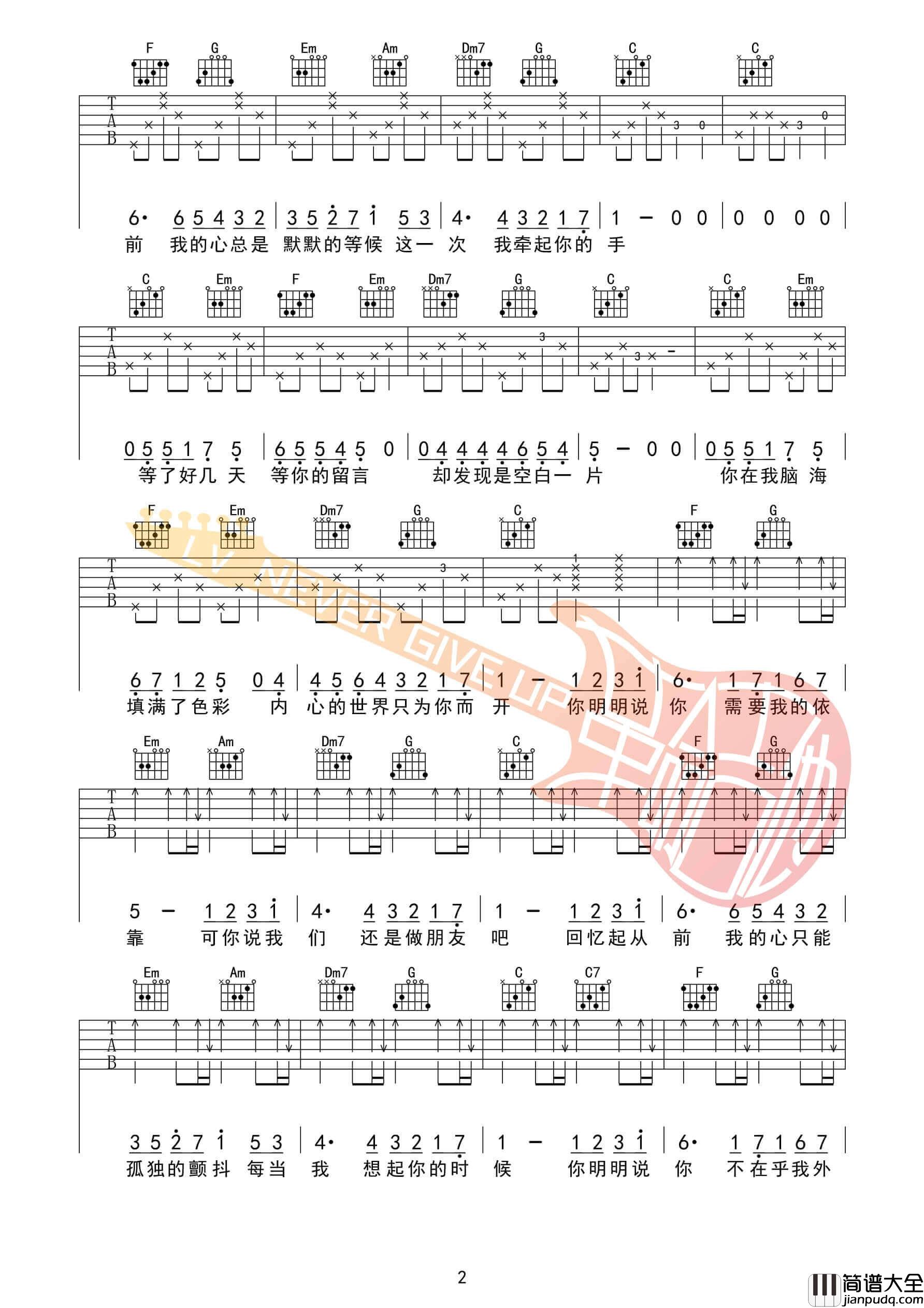 我们还是做朋友吧吉他谱_C调高清版_革命吉他编配_杨振宇