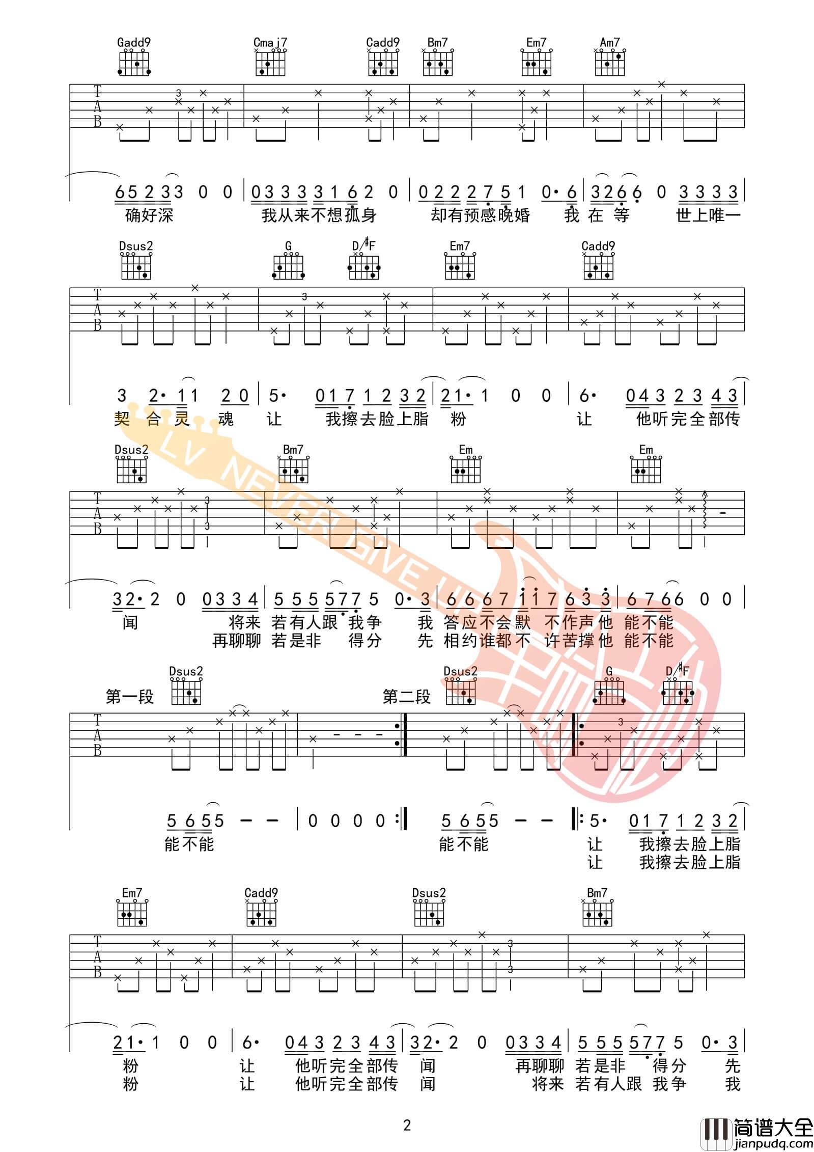 晚婚吉他谱_G调六线谱_革命吉他编配_李宗盛