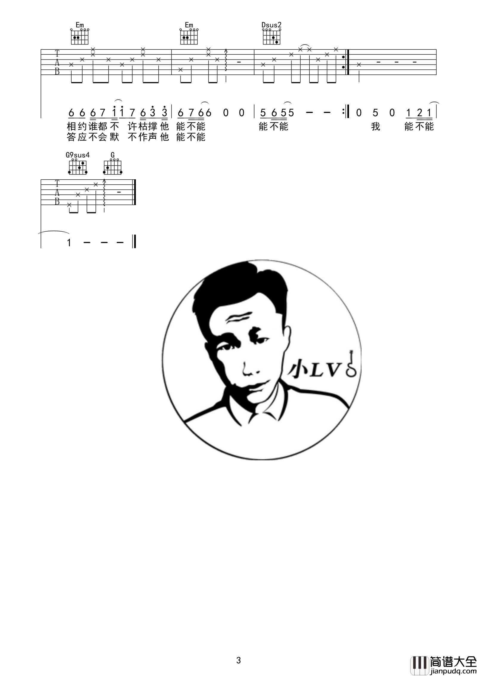 晚婚吉他谱_G调六线谱_革命吉他编配_李宗盛