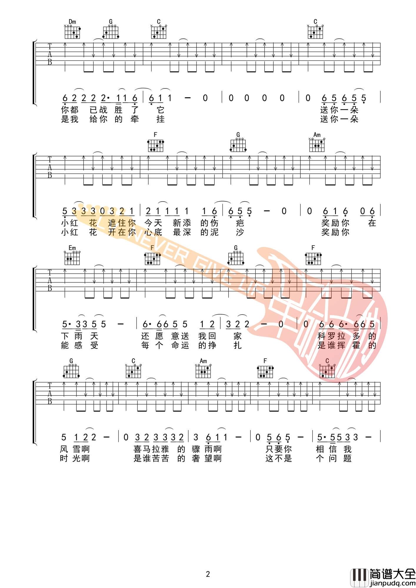 送你一朵小红花吉他谱_B调扫弦版_革命吉他编配_赵英俊
