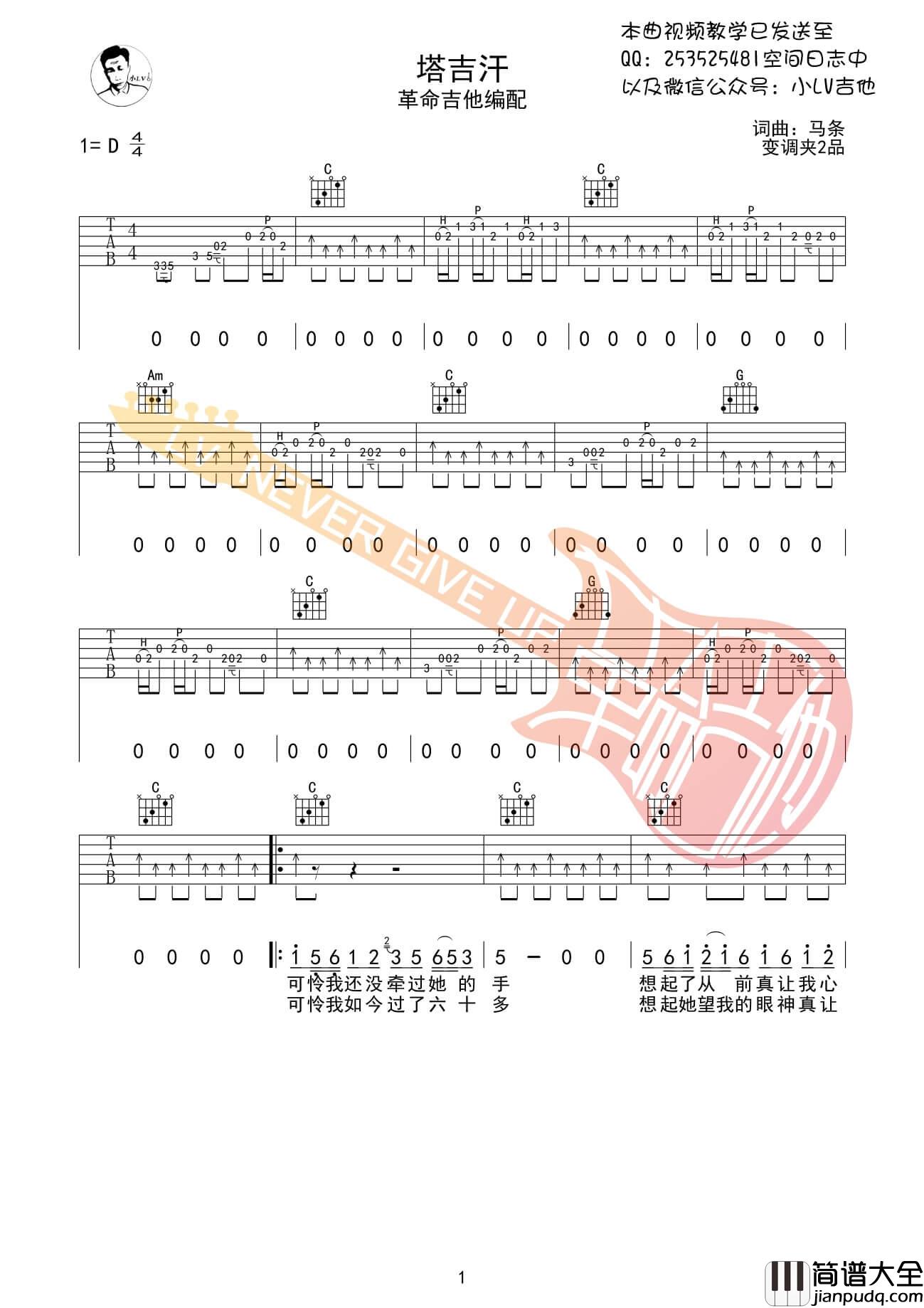 塔吉汗吉他谱_D调附前奏_革命吉他编配_马条