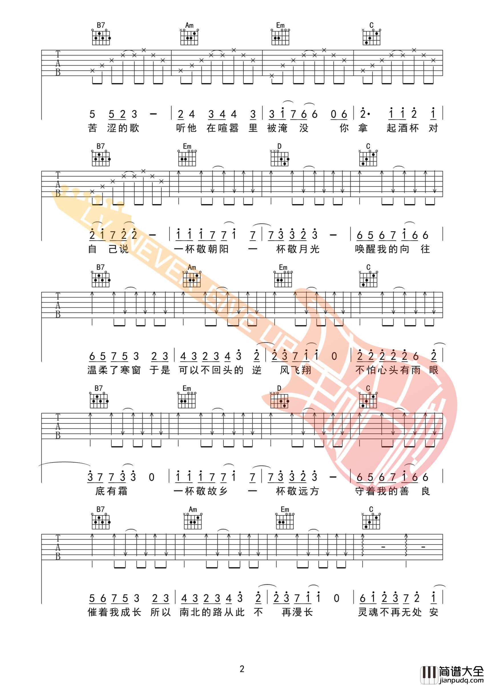 消愁吉他谱_G调简单版_革命吉他编配_毛不易