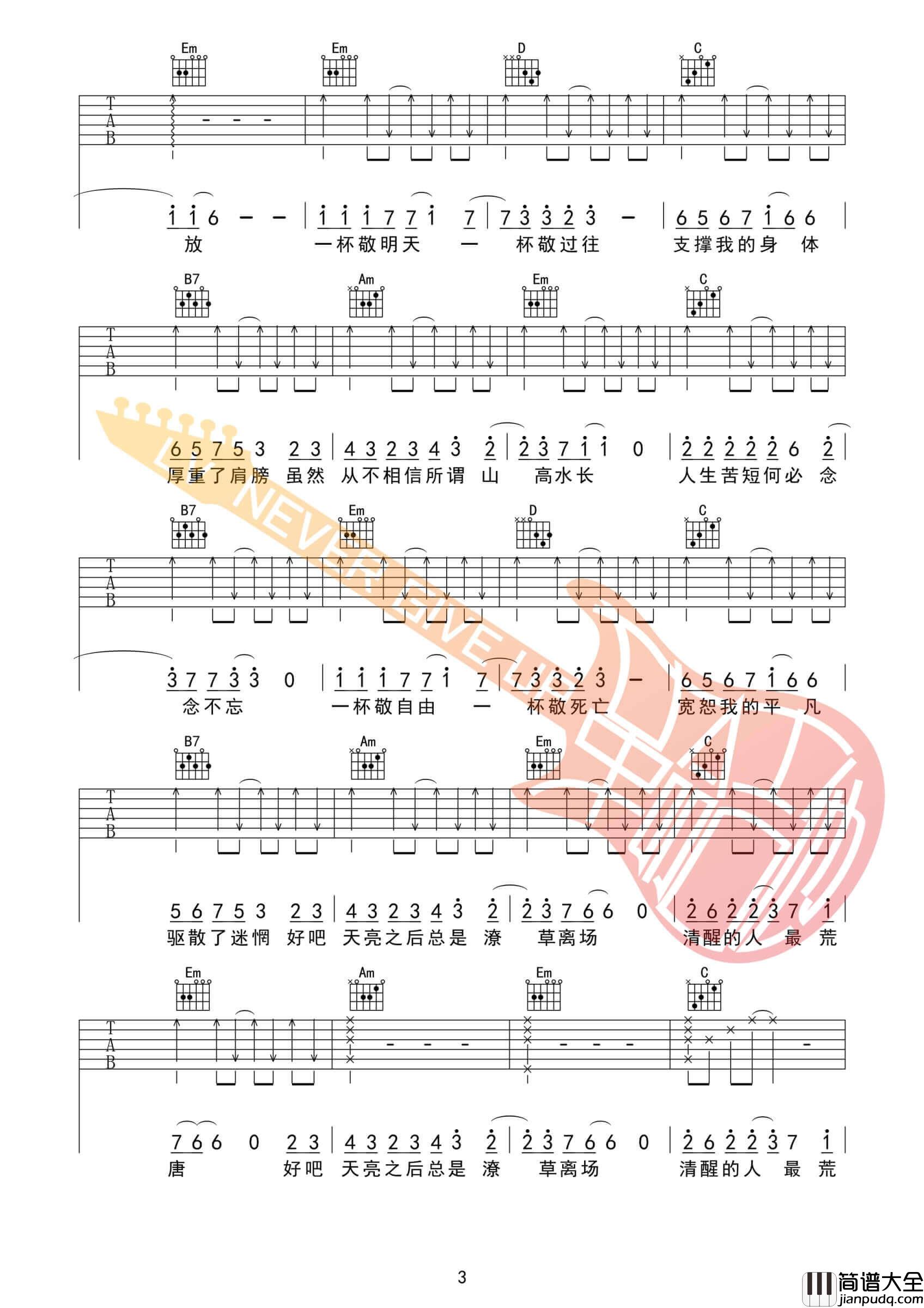 消愁吉他谱_G调简单版_革命吉他编配_毛不易