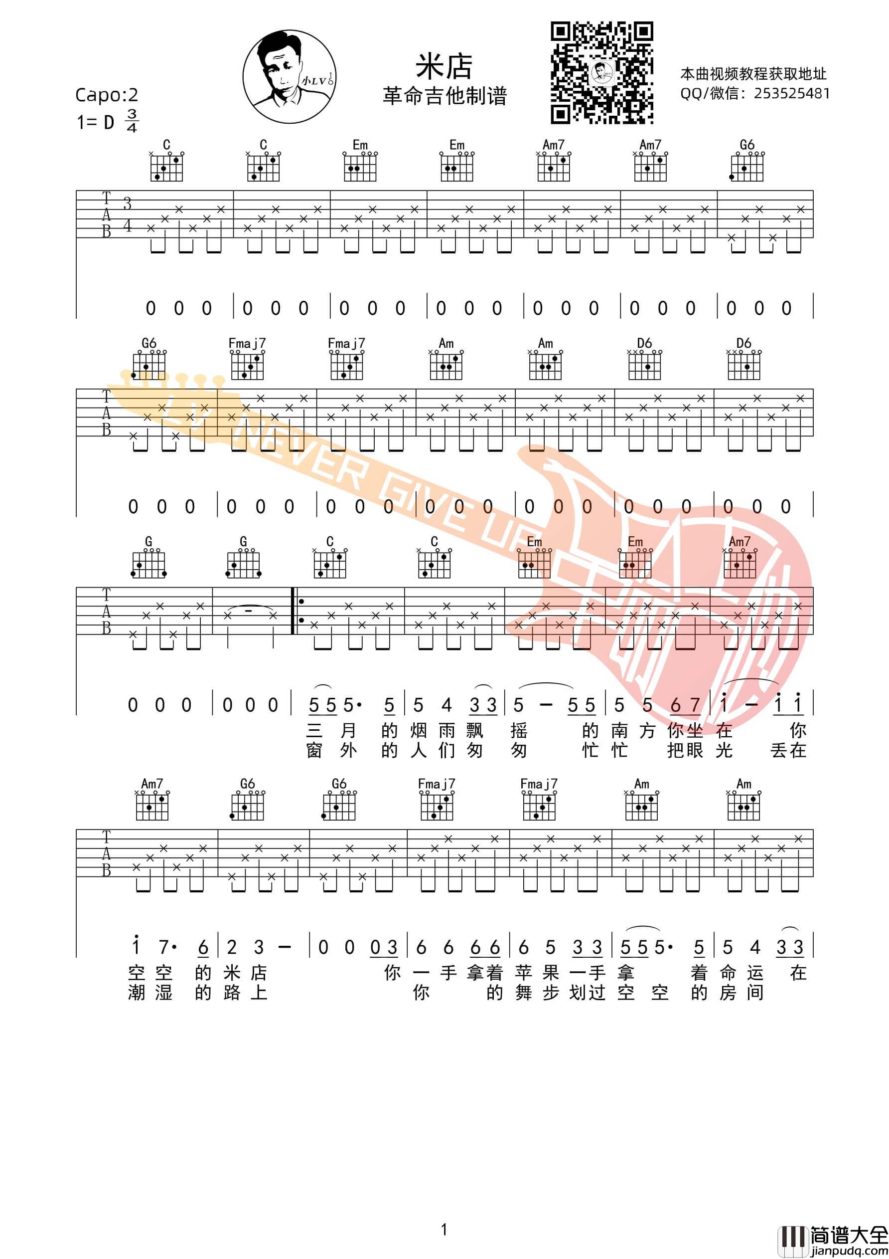 米店吉他谱_D调男生版_革命吉他编配_张玮玮