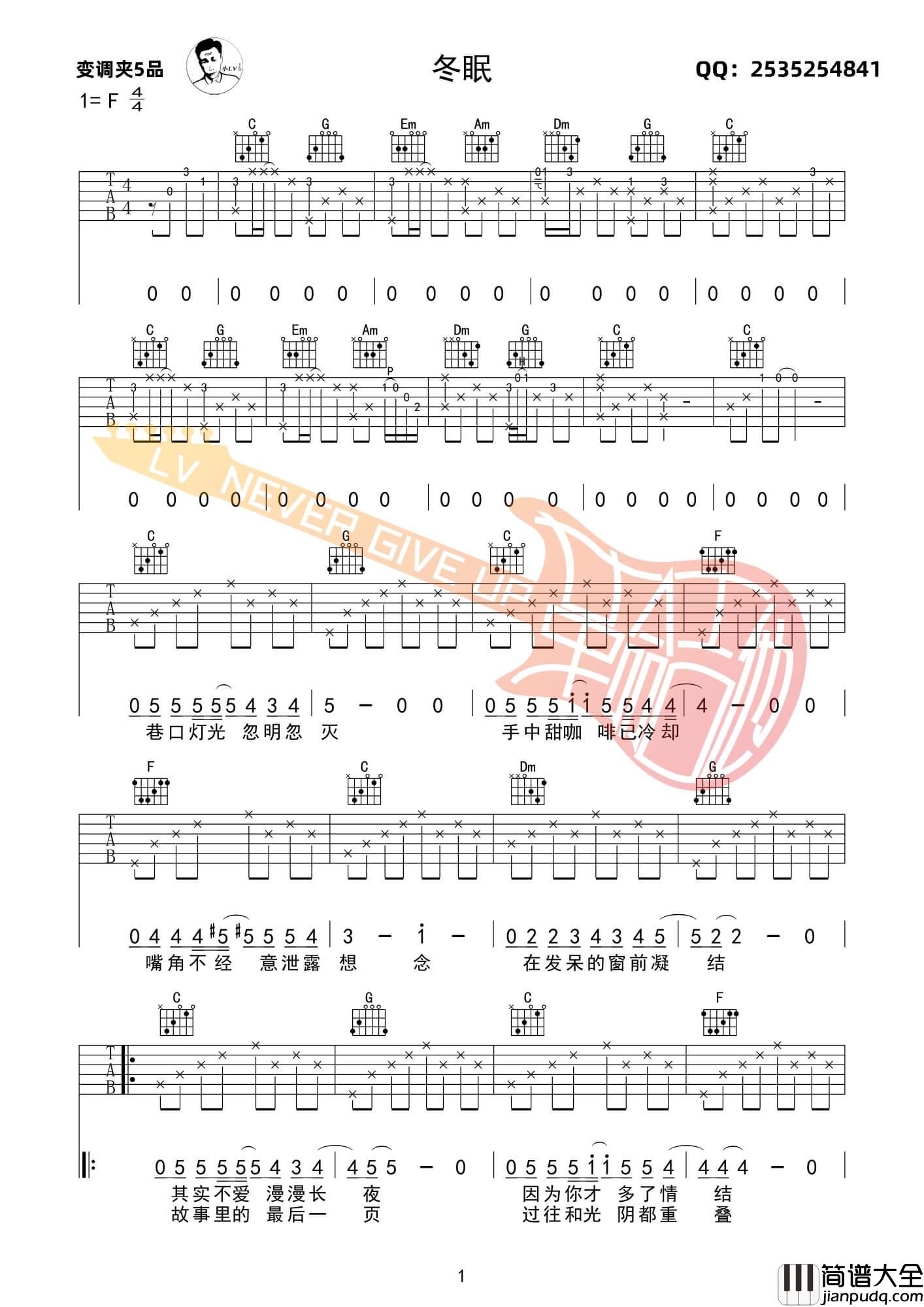 冬眠吉他谱_F调附前奏_革命吉他编配_司南