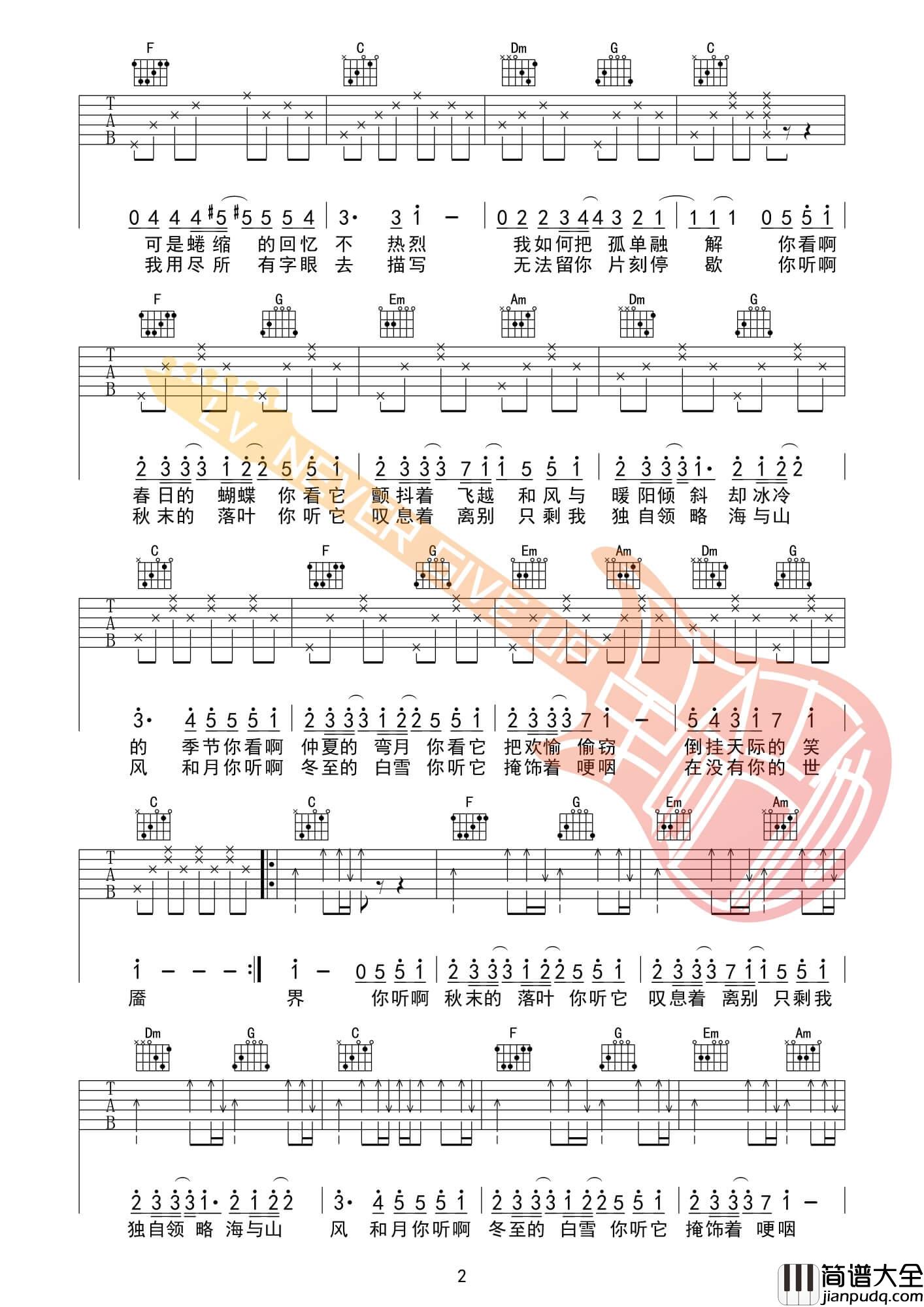 冬眠吉他谱_F调附前奏_革命吉他编配_司南