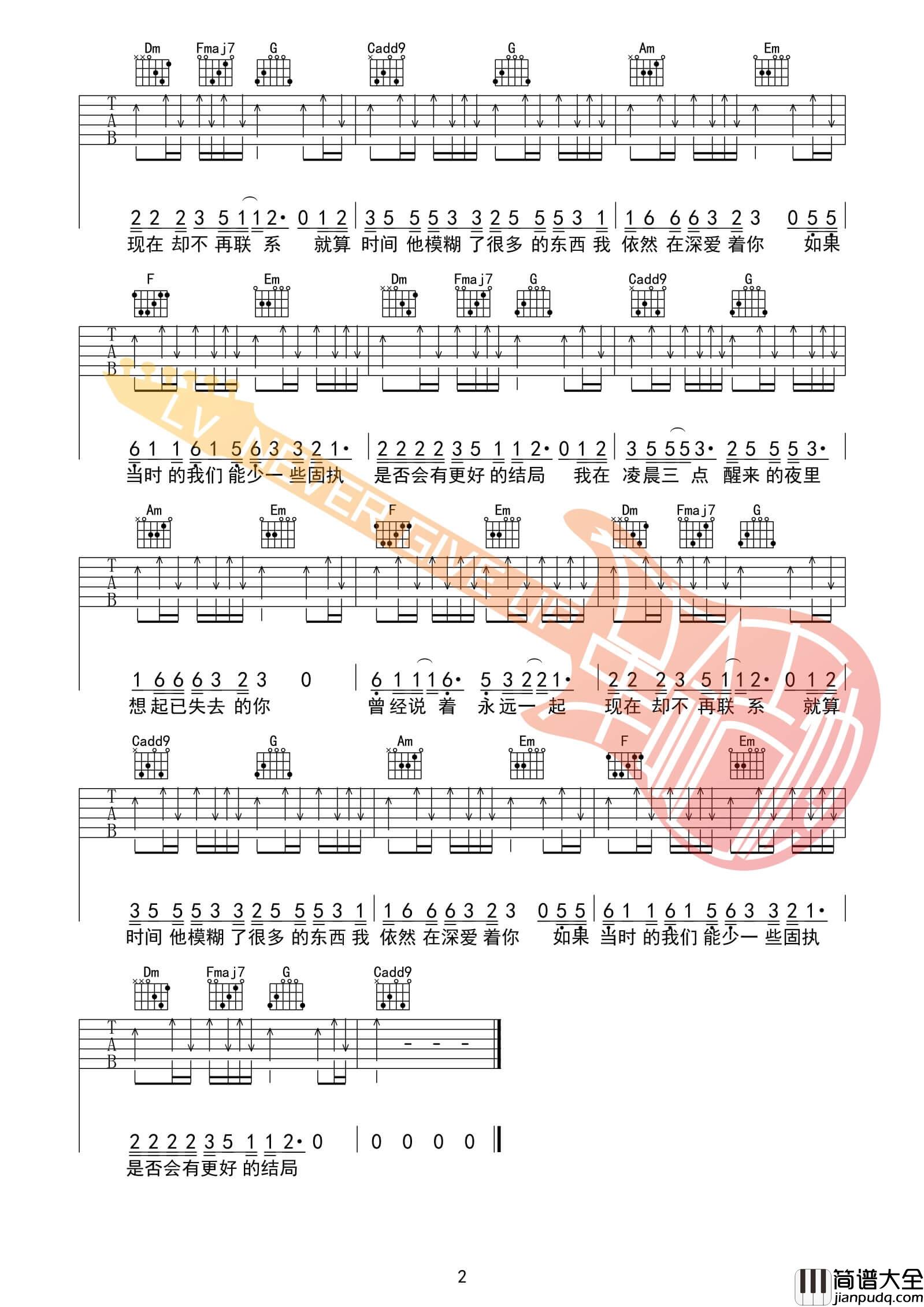 凌晨三点吉他谱_C调扫弦版_革命吉他编配_陈硕子