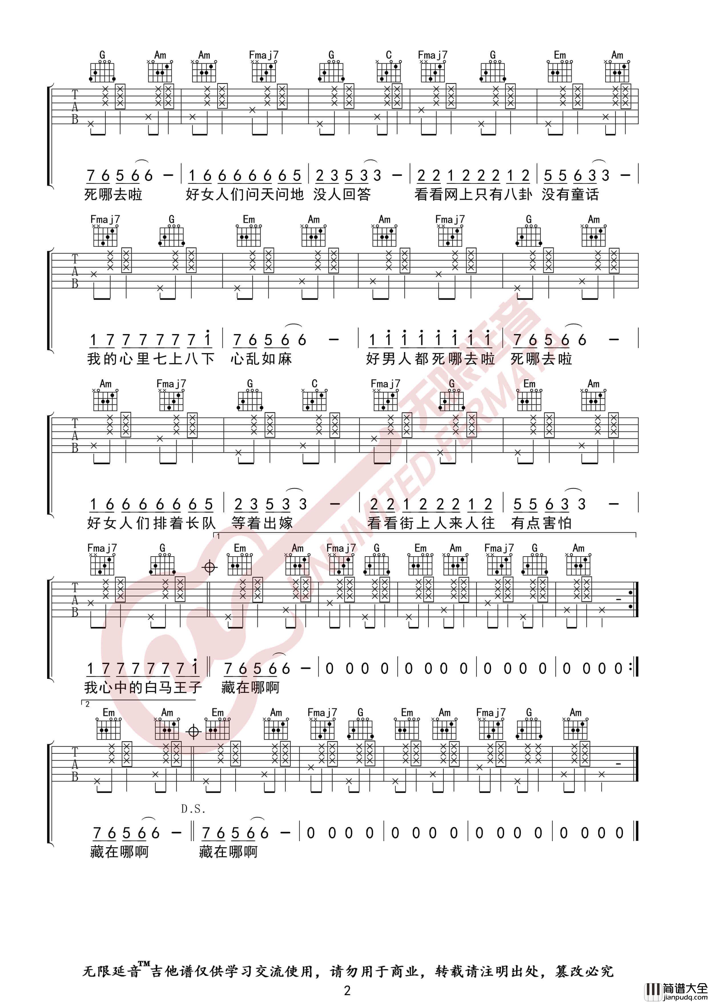 要不要买菜/崔子格_好男人都死哪里去了_吉他谱_无限延音编配