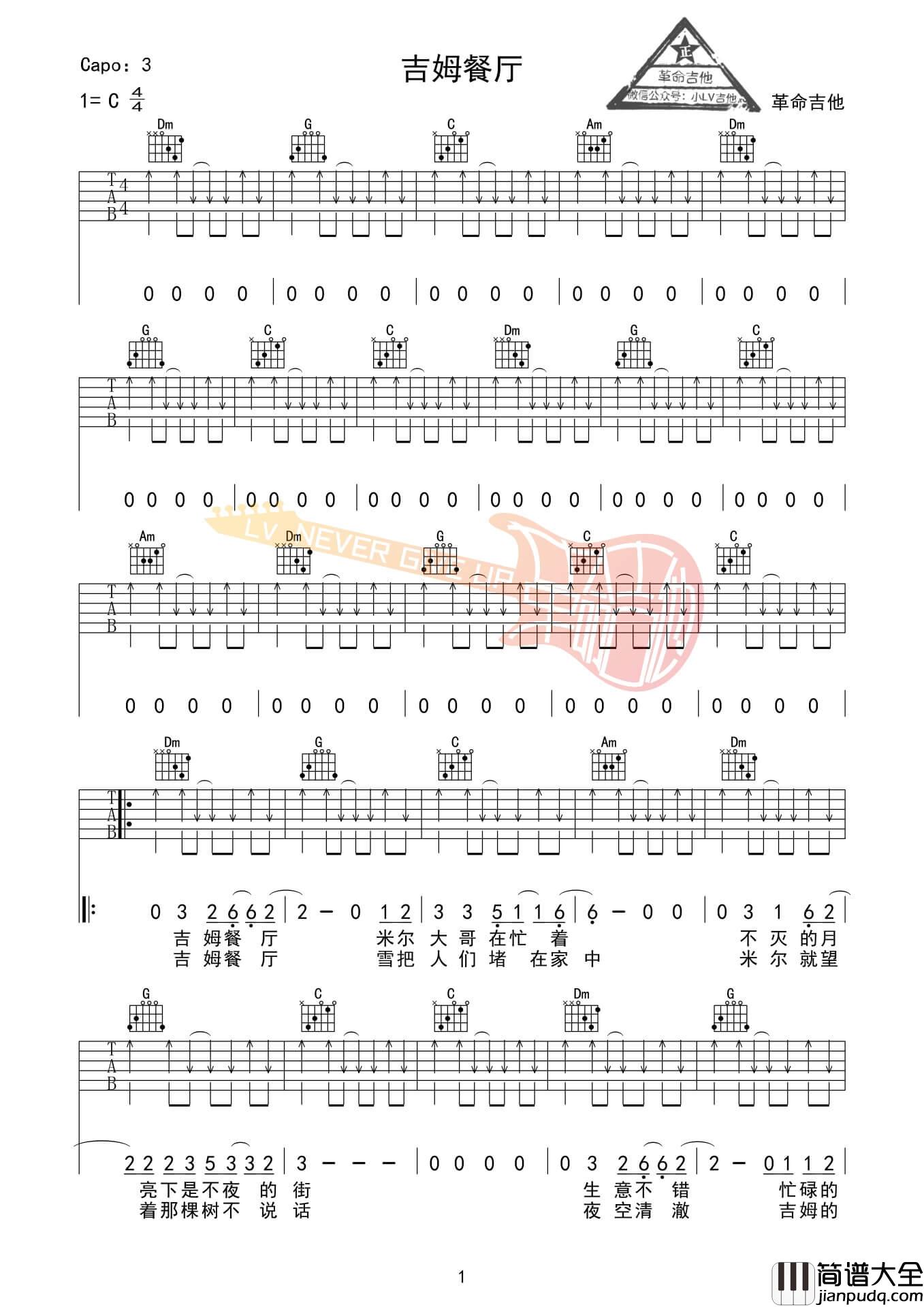 吉姆餐厅吉他谱_C调扫弦版_革命吉他编配_赵雷