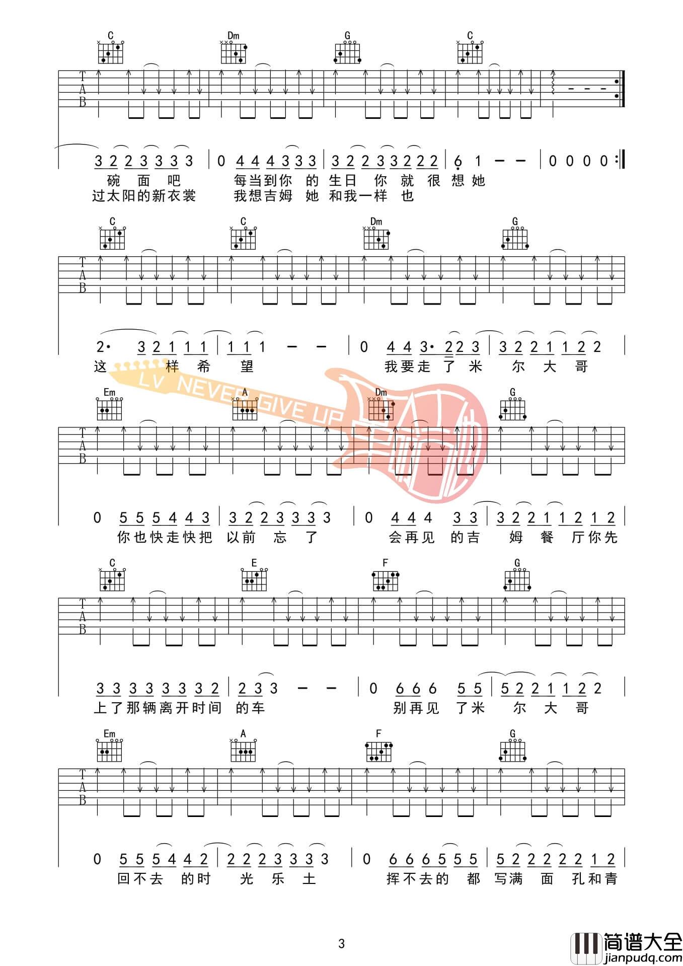 吉姆餐厅吉他谱_C调扫弦版_革命吉他编配_赵雷