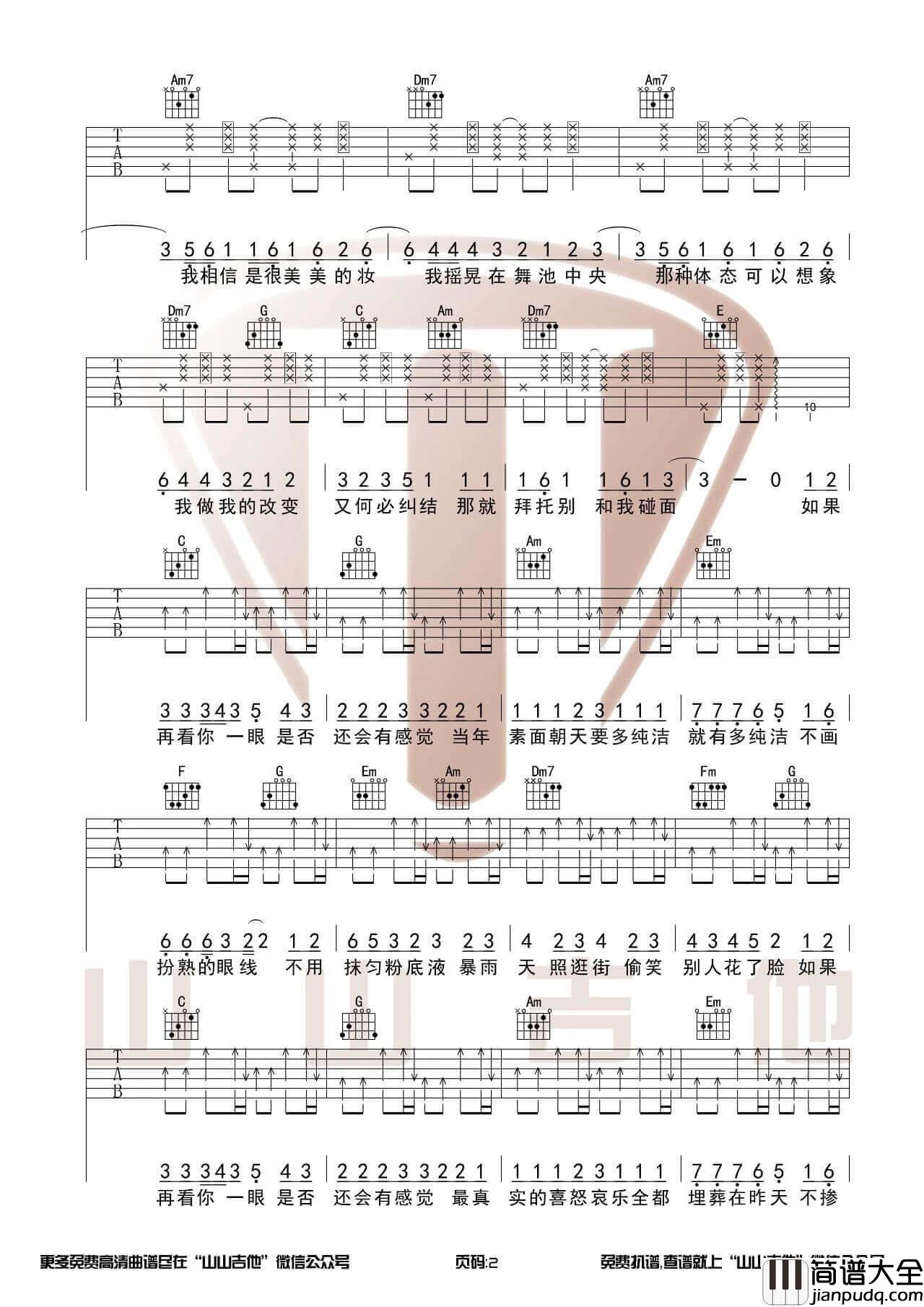 许嵩_素颜_吉他谱_吉他弹唱示范视频演示_山山吉他