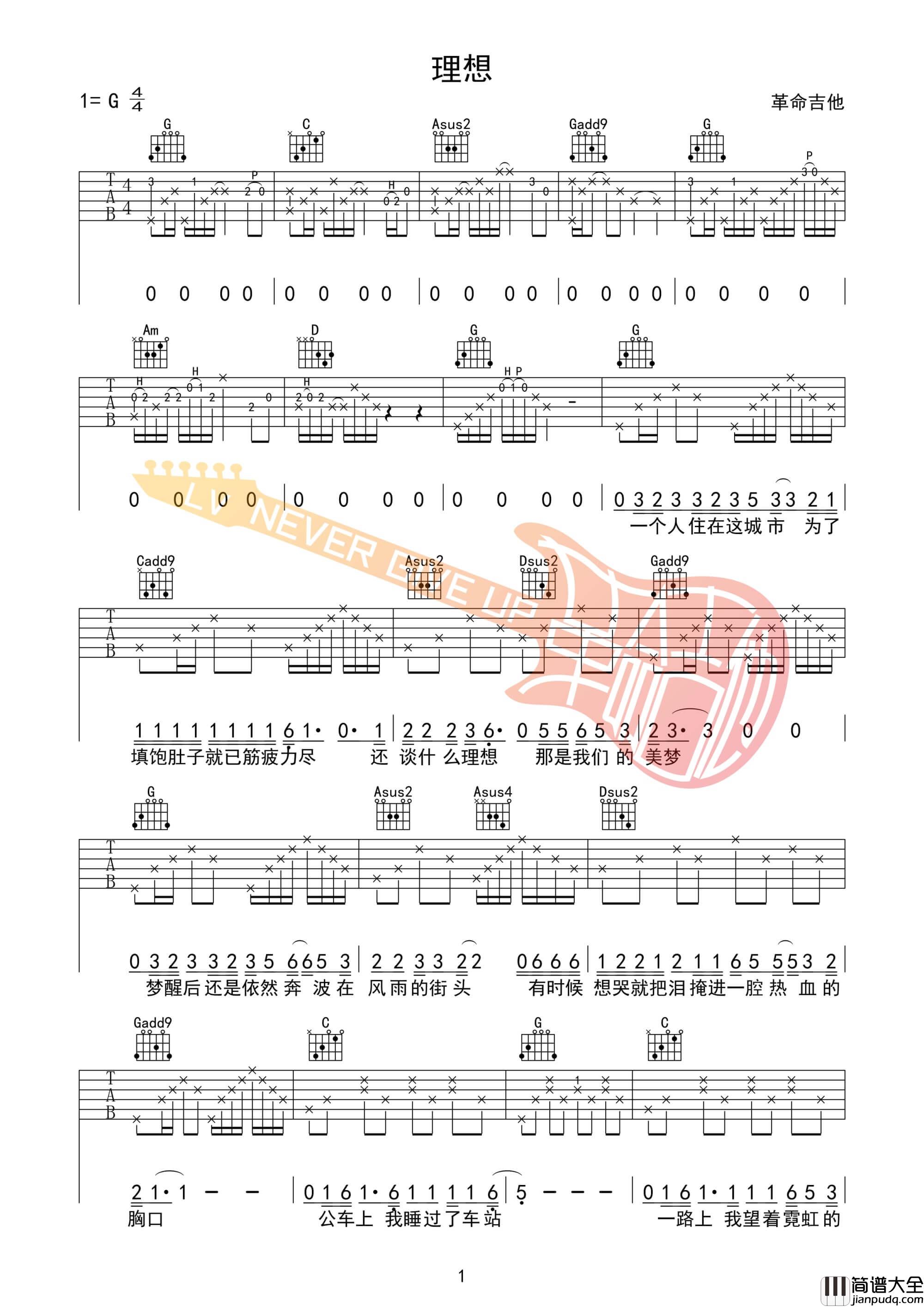 理想吉他谱_G调附前奏_革命吉他编配_赵雷