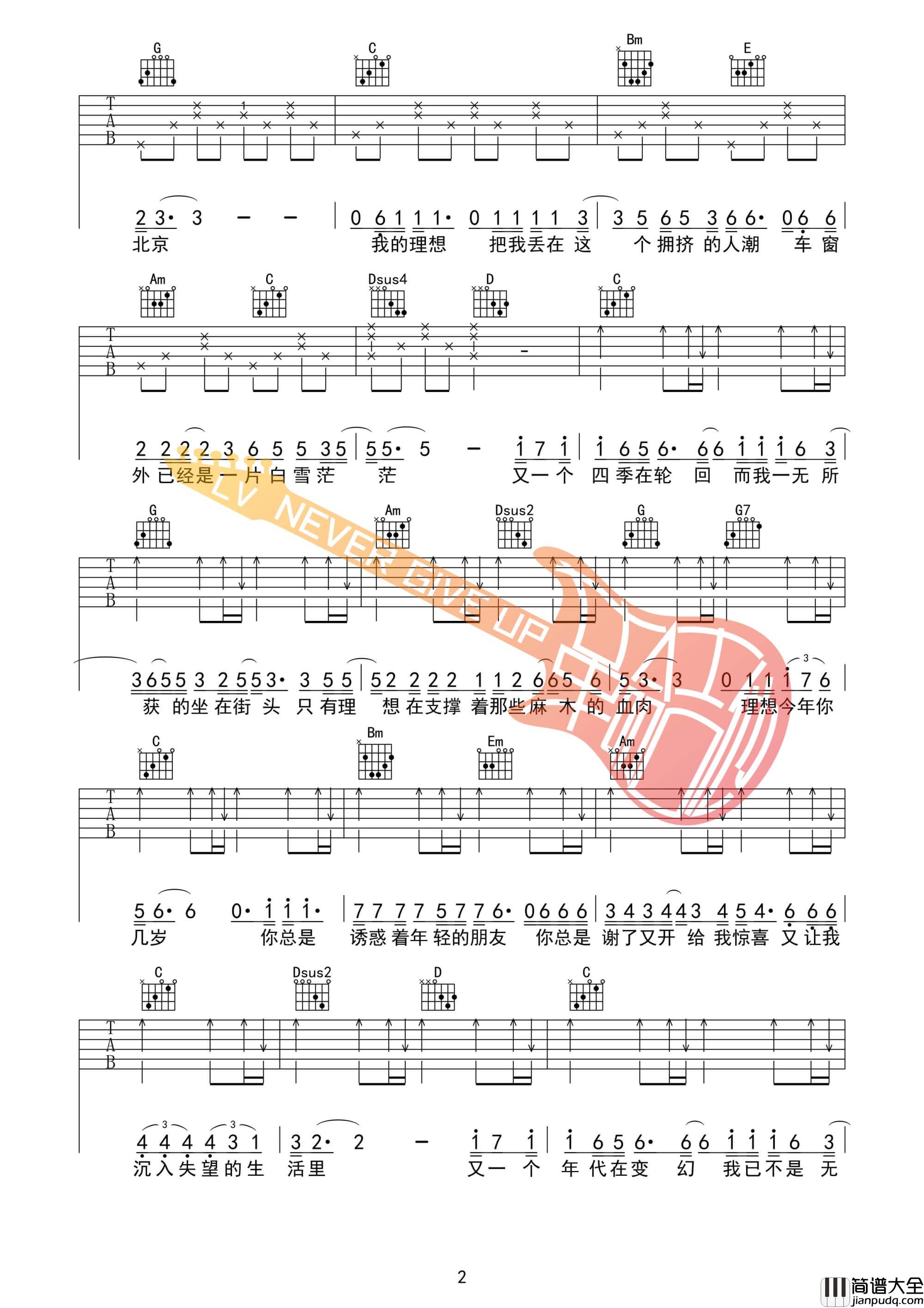 理想吉他谱_G调附前奏_革命吉他编配_赵雷
