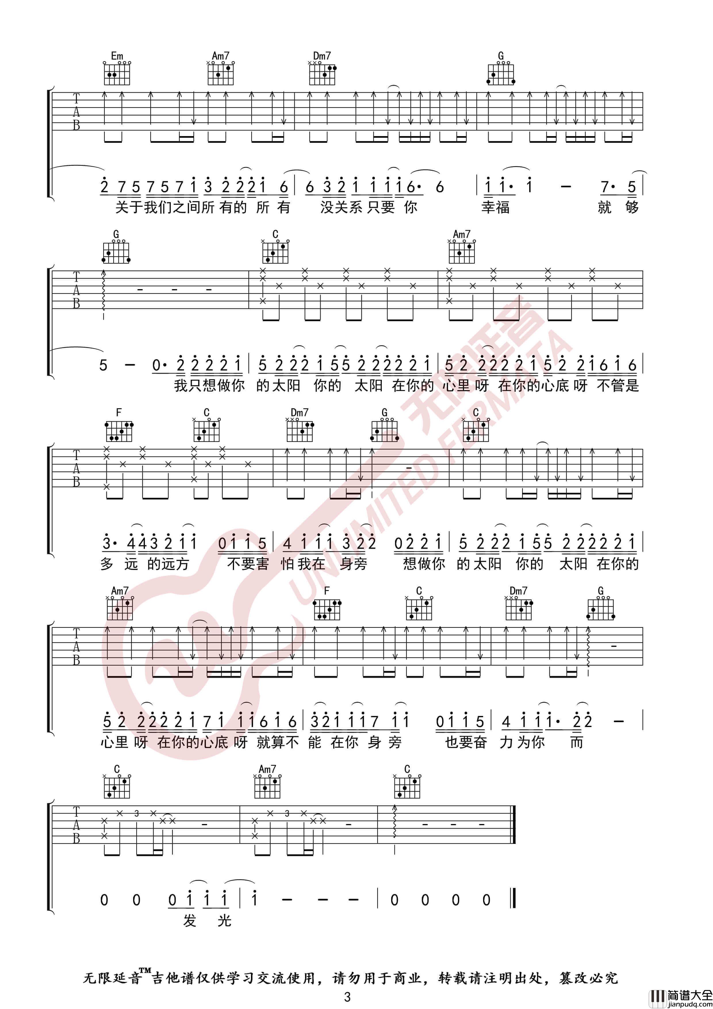 太阳吉他谱_邱振哲_C调指法六线谱_无限延音