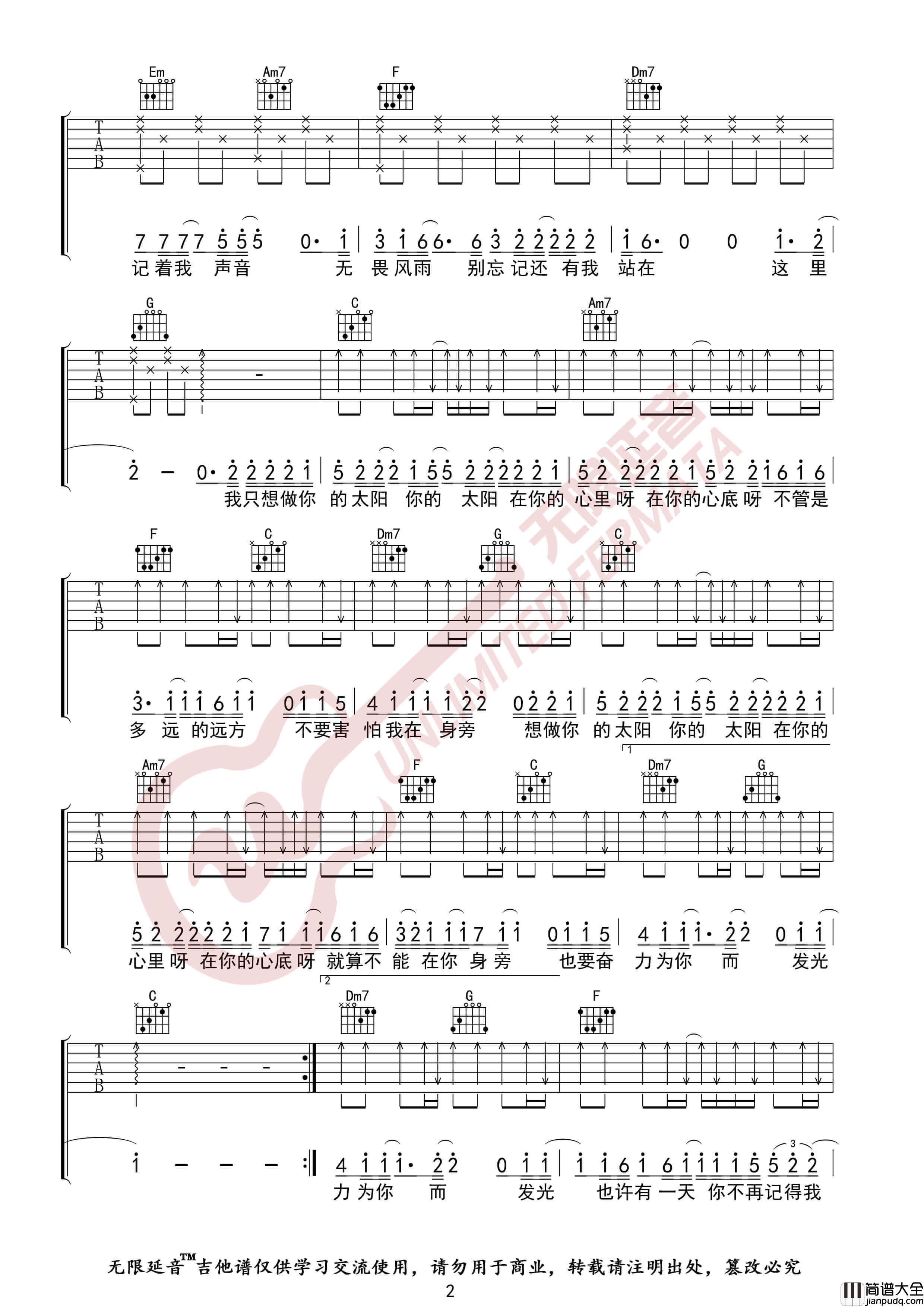 太阳吉他谱_邱振哲_C调指法六线谱_无限延音