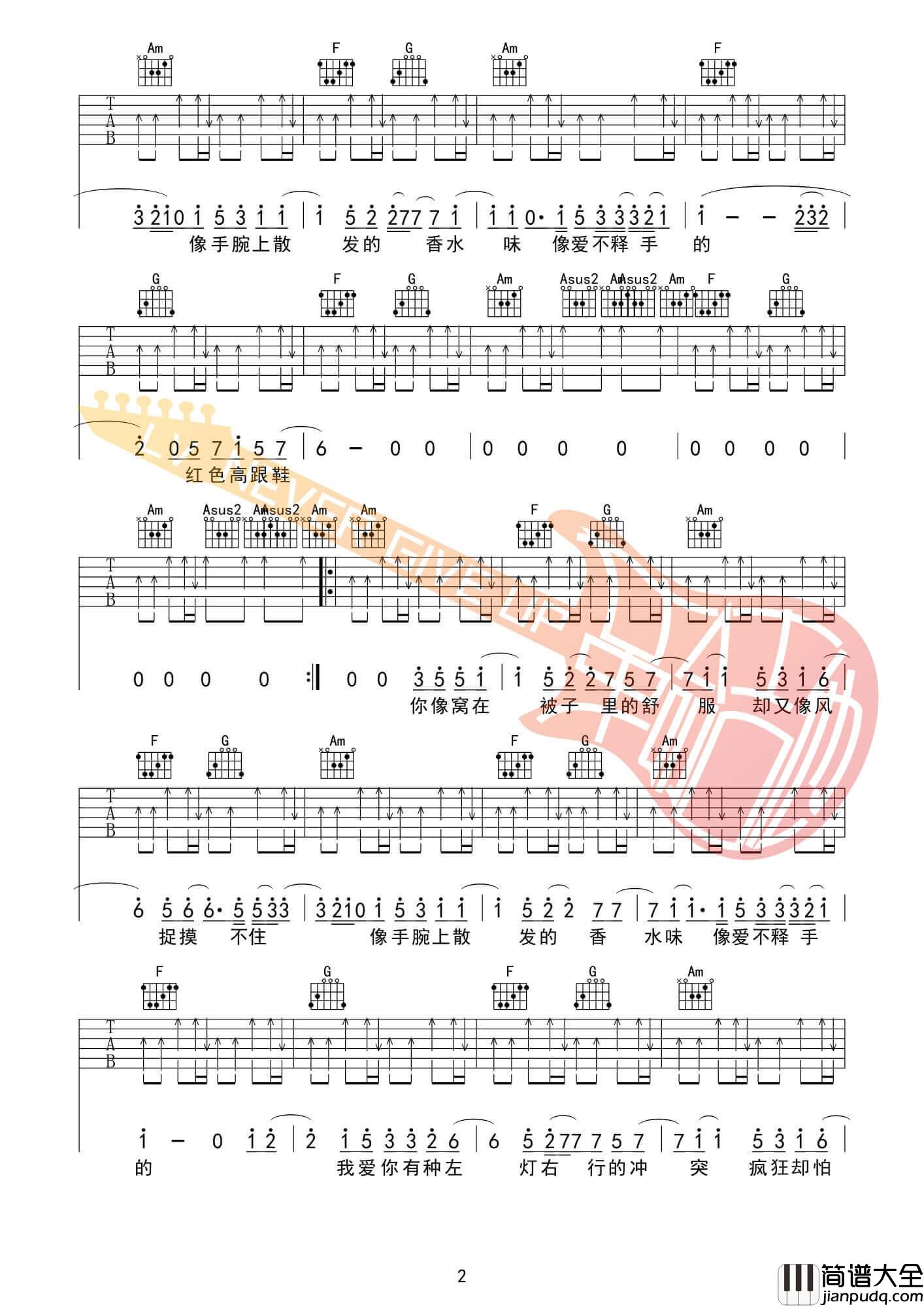 红色高跟鞋吉他谱_D调扫弦版_革命吉他编配_蔡健雅